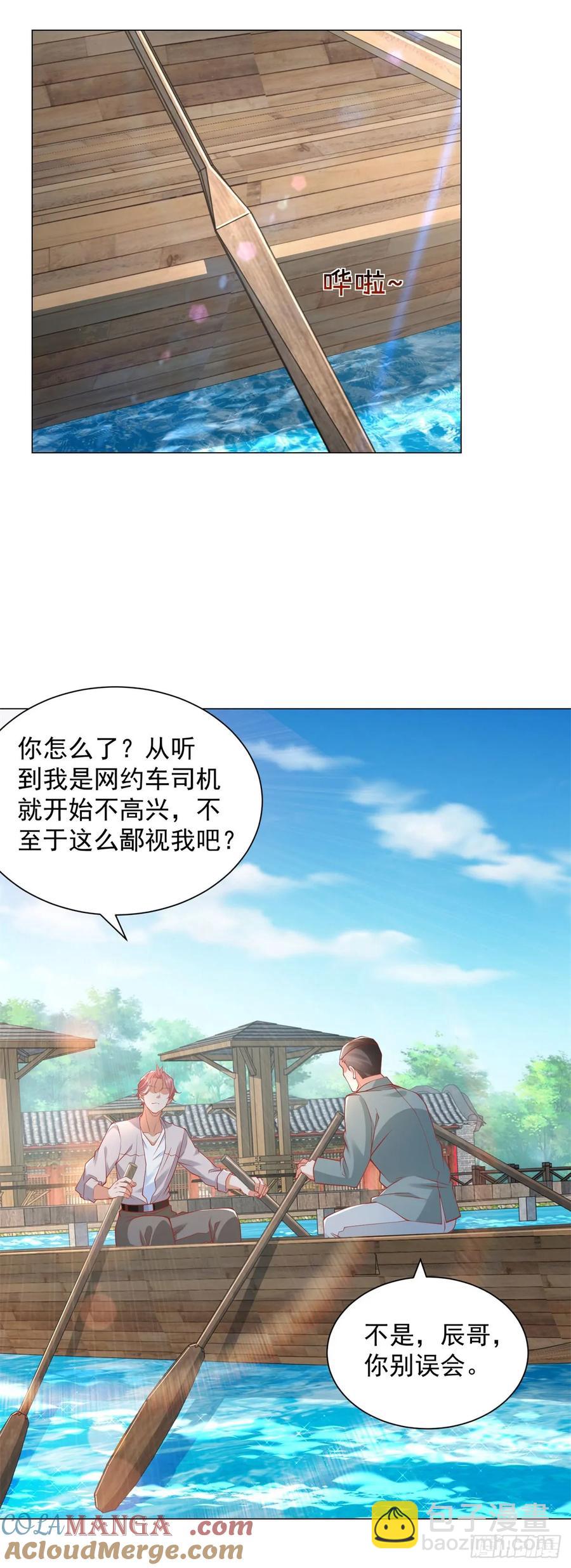 第109话 杨辰怎么可能是司机-第110话