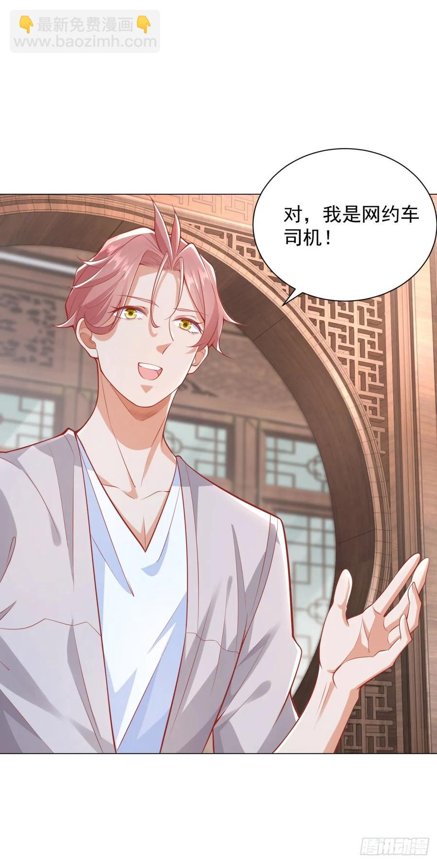 第109话 杨辰怎么可能是司机-第110话