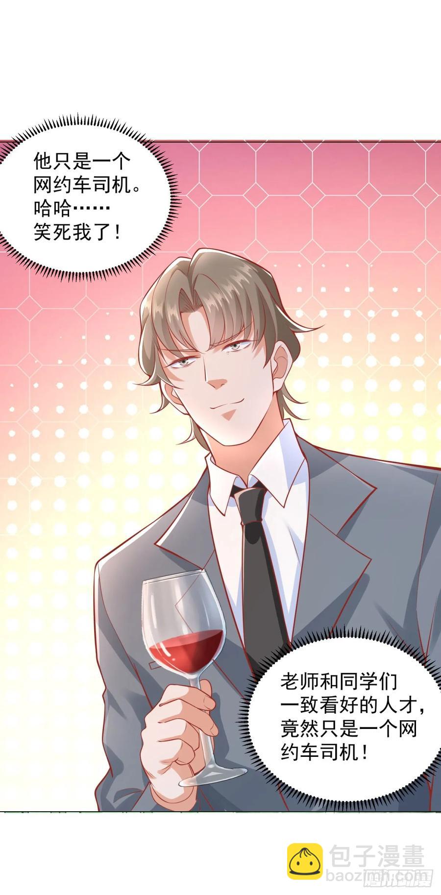 第109话 杨辰怎么可能是司机-第110话