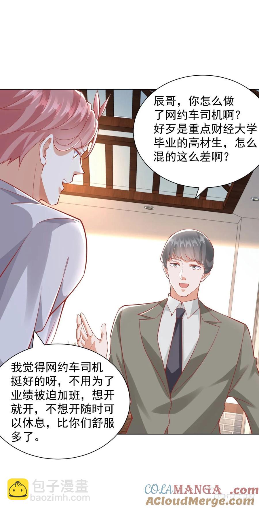 第109话 杨辰怎么可能是司机-第110话