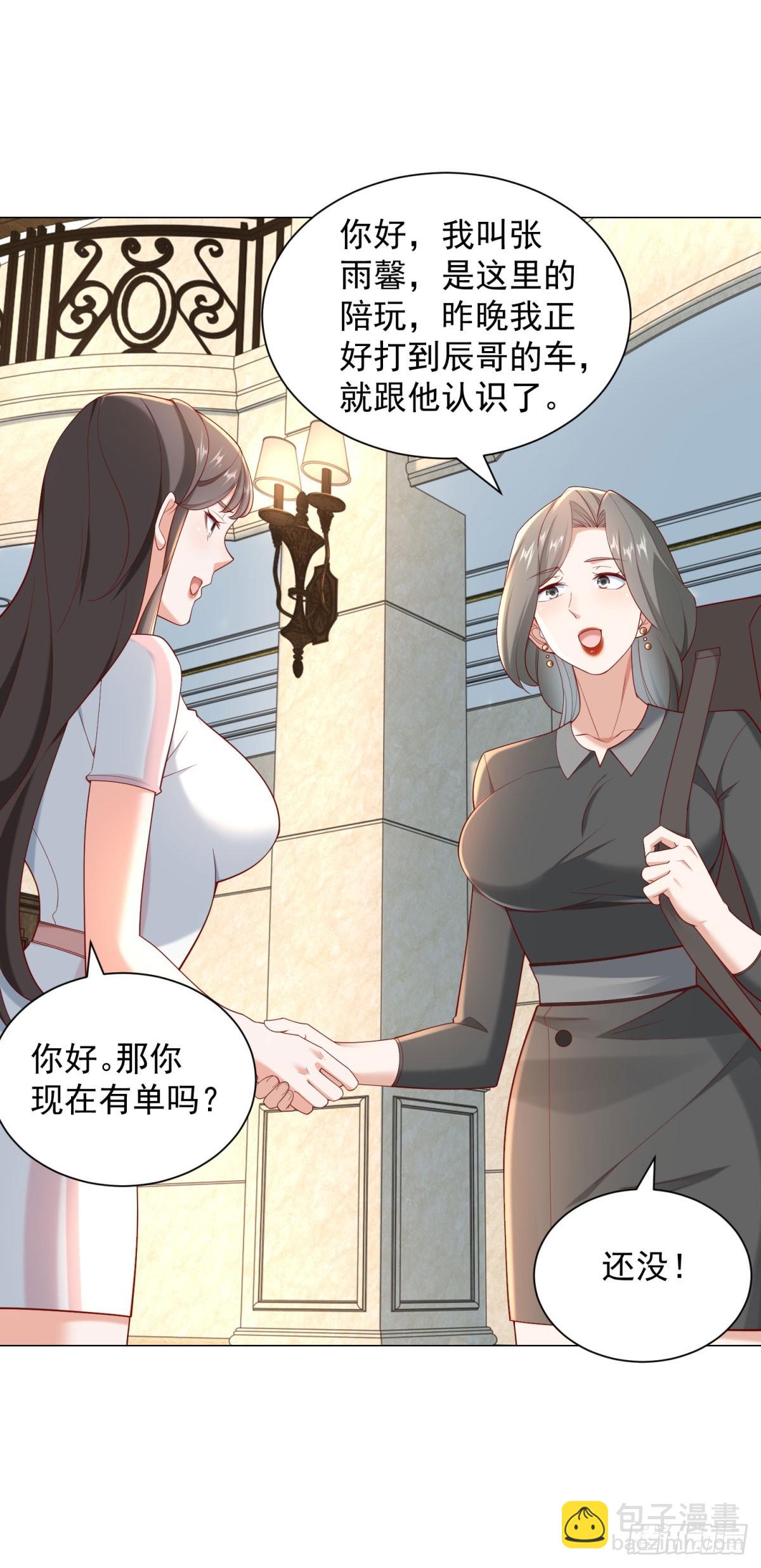 第117话 我是白金卡客户-第118话