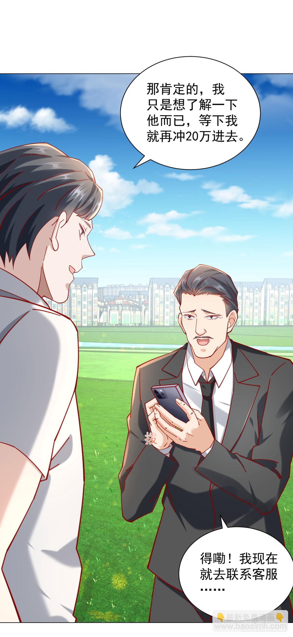 第117话 我是白金卡客户-第118话