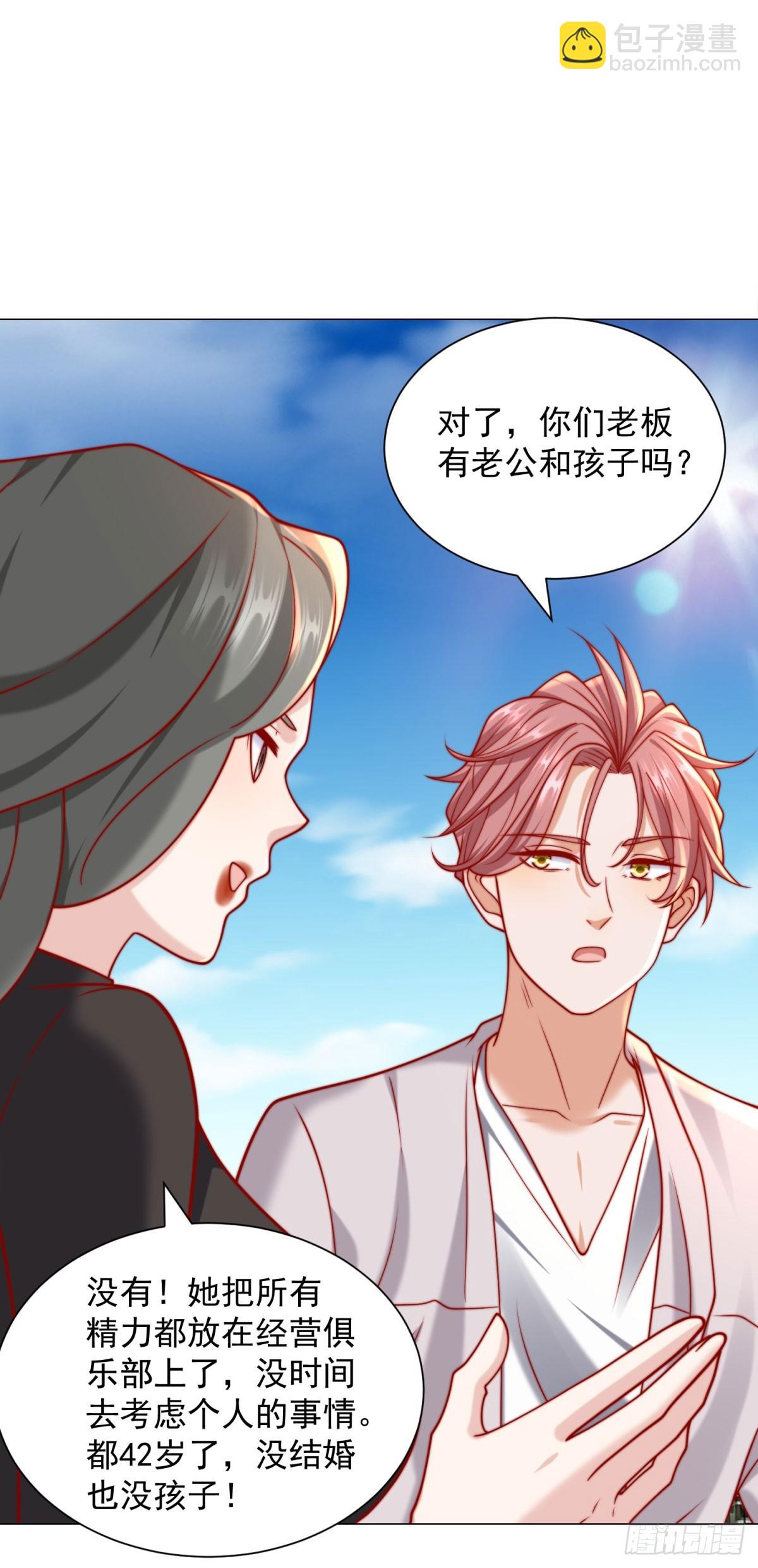 第119话 两家俱乐部合并？-第120话