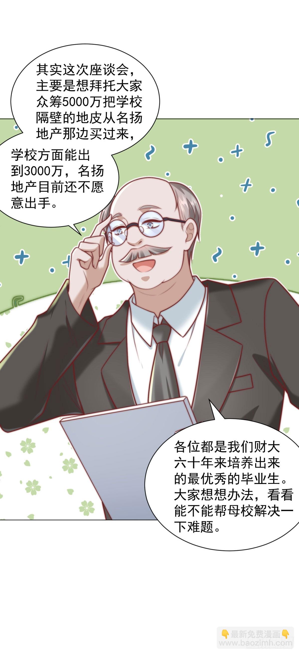 第125话 教学楼命名权-第126话