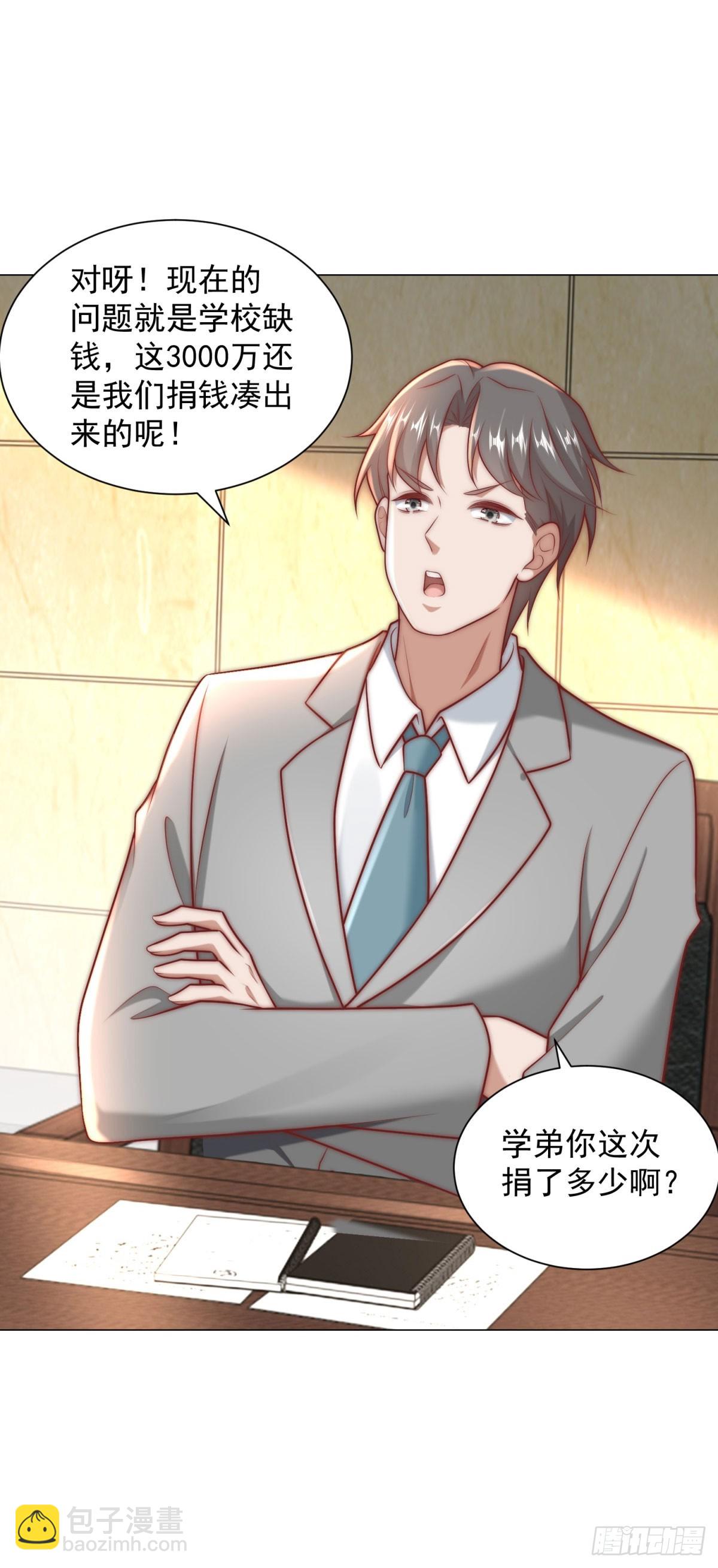 第125话 教学楼命名权-第126话