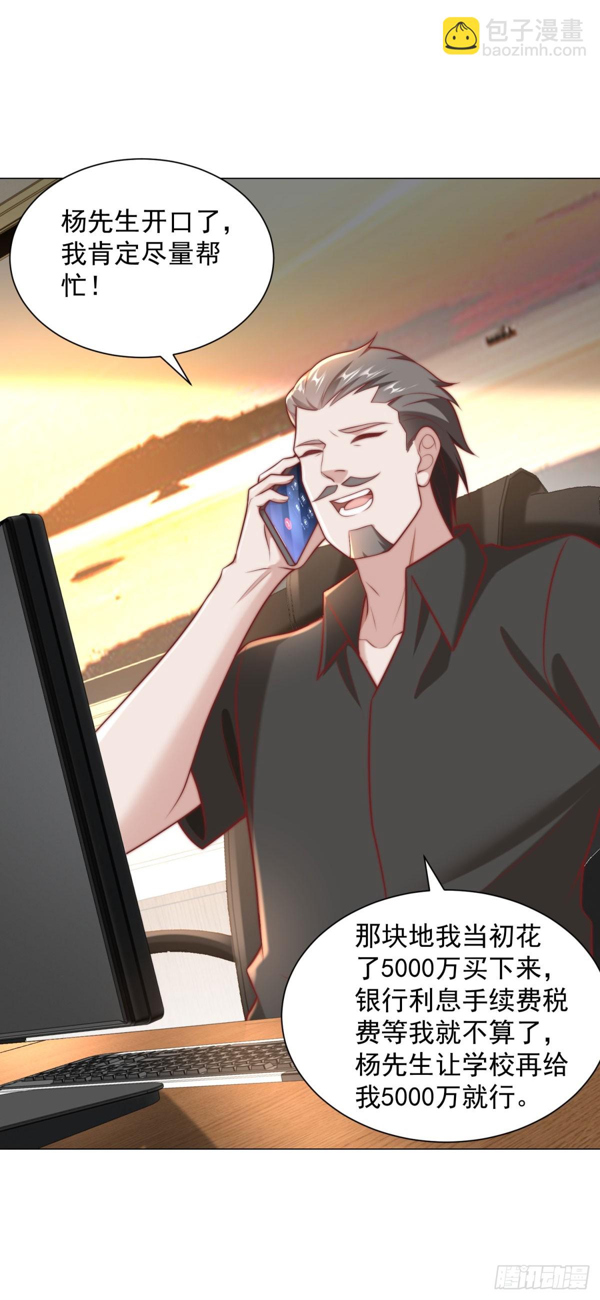 第125话 教学楼命名权-第126话