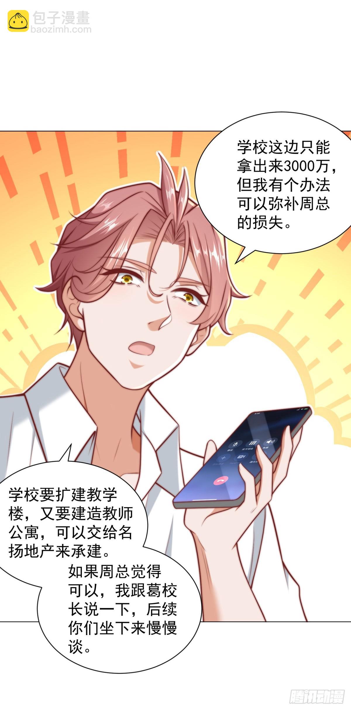 第125话 教学楼命名权-第126话