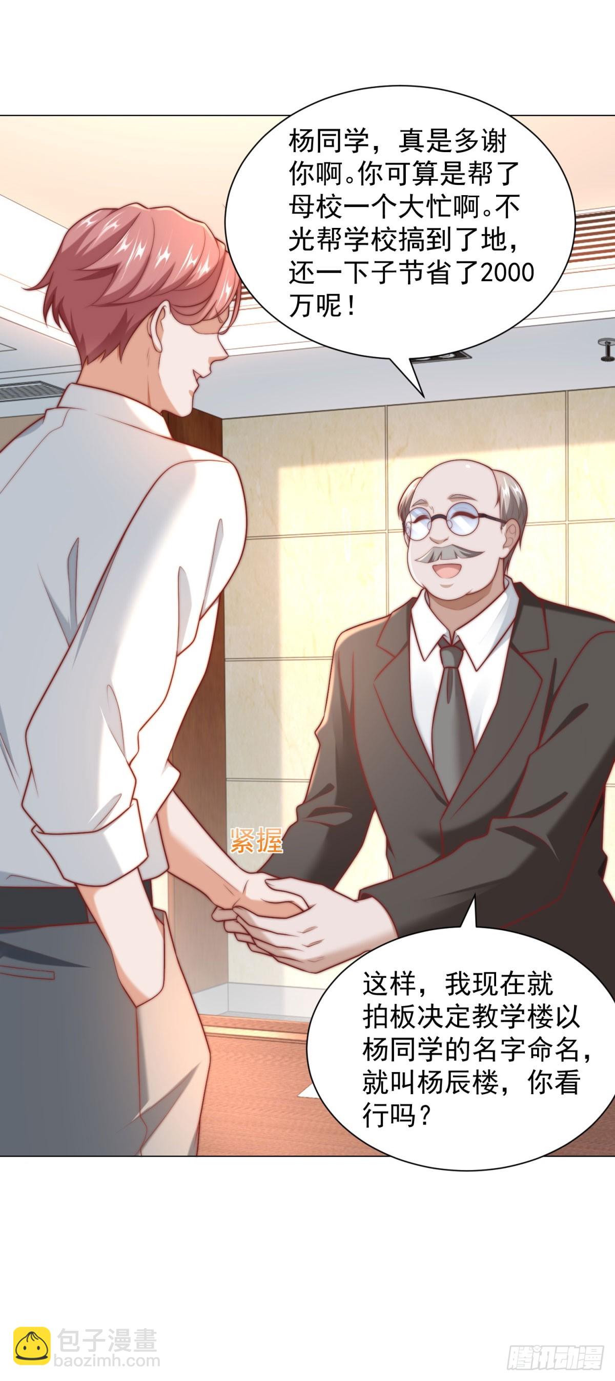 第125话 教学楼命名权-第126话