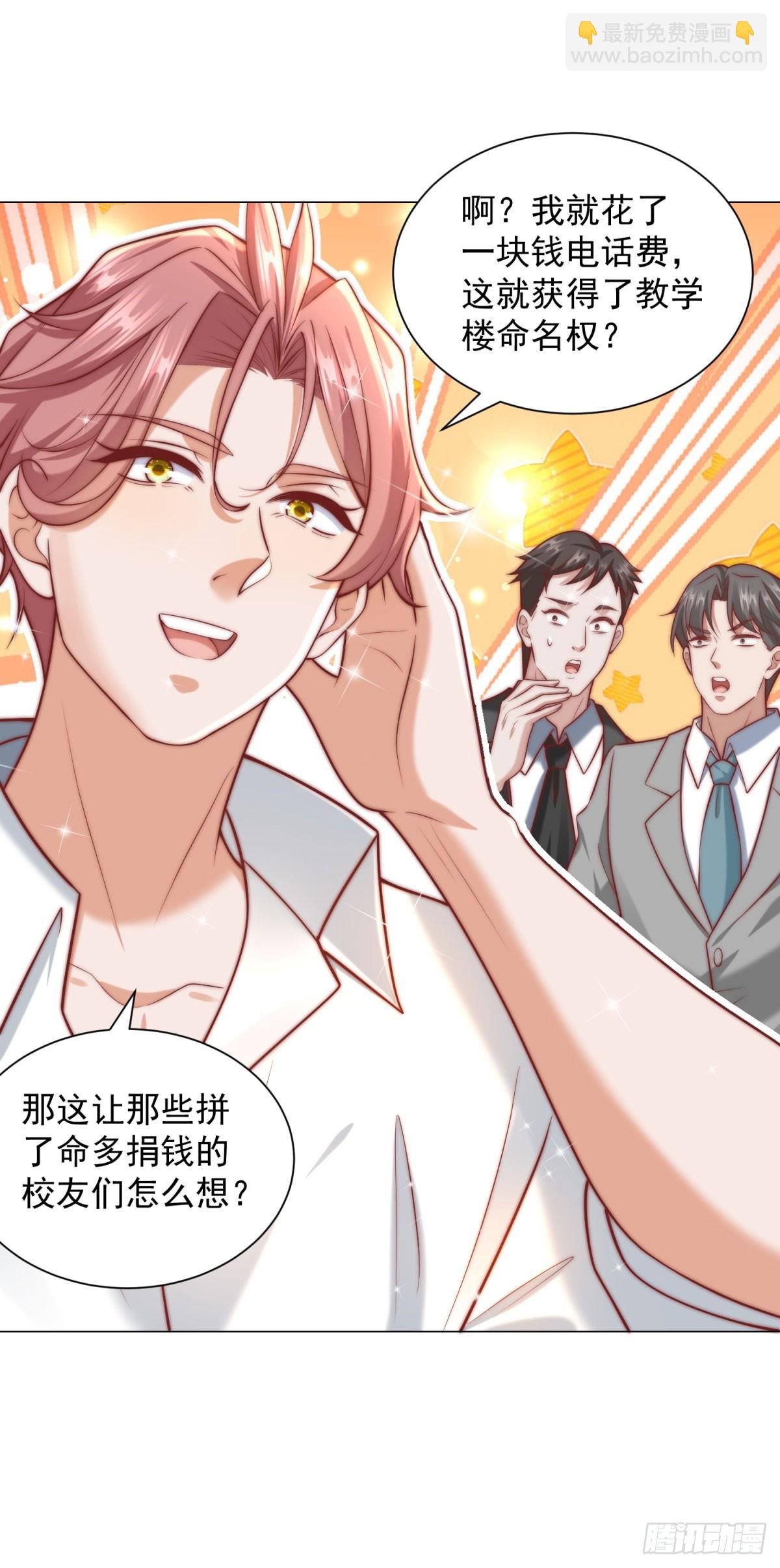 第125话 教学楼命名权-第126话