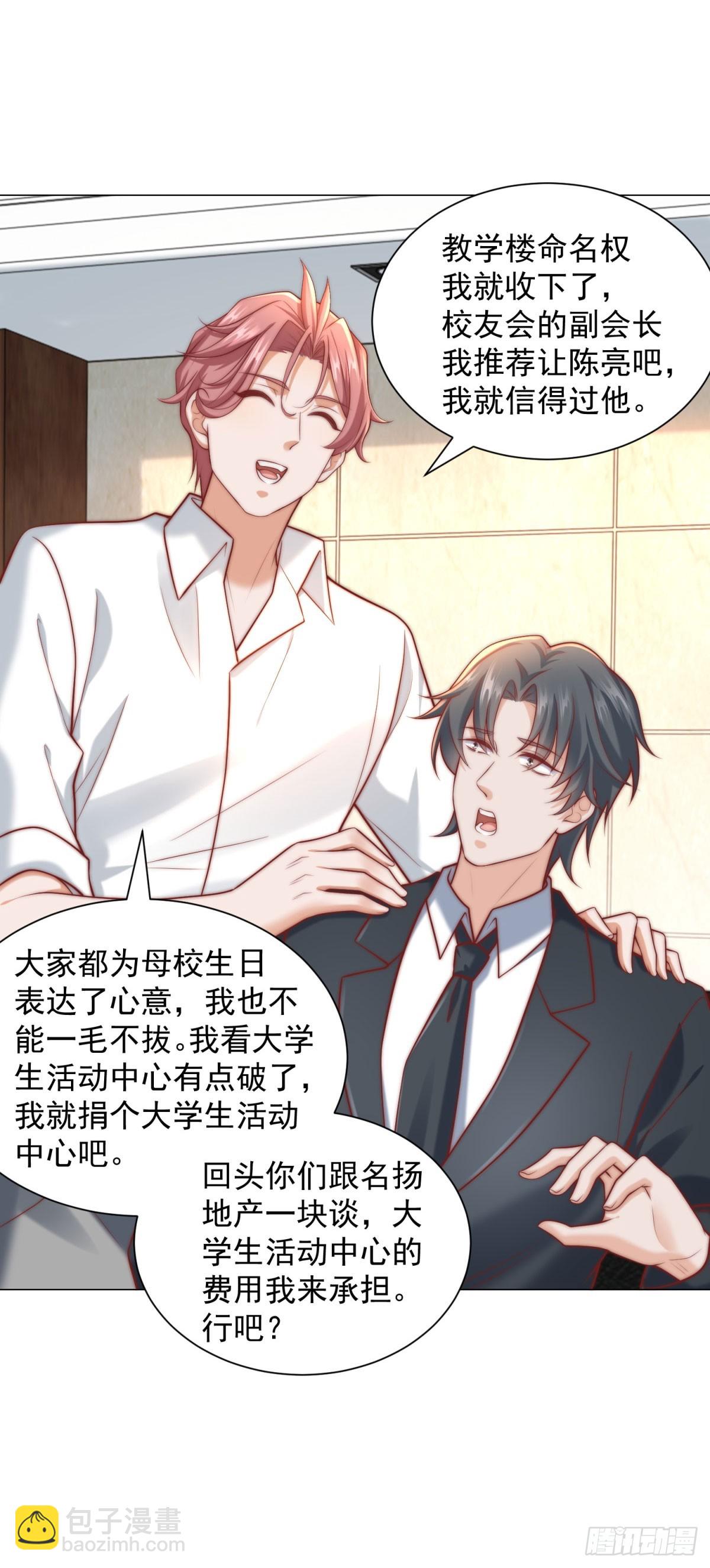 第125话 教学楼命名权-第126话