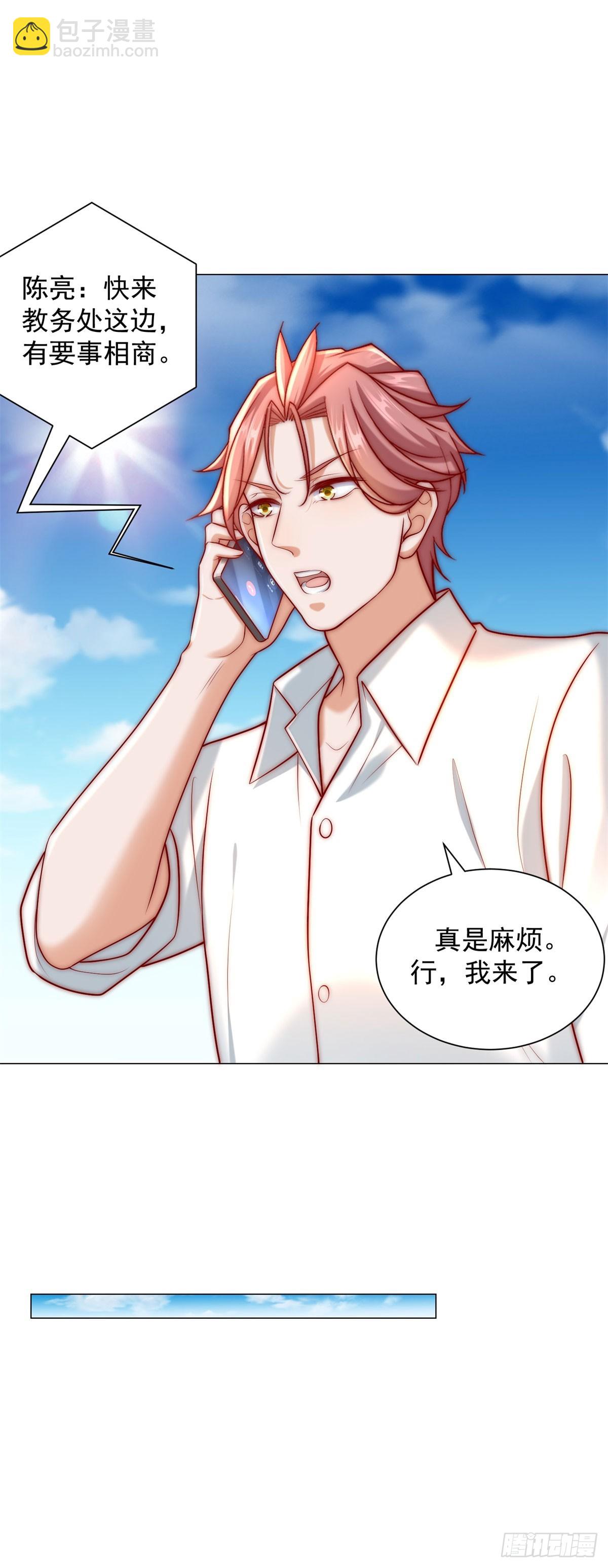 第125话 教学楼命名权-第126话
