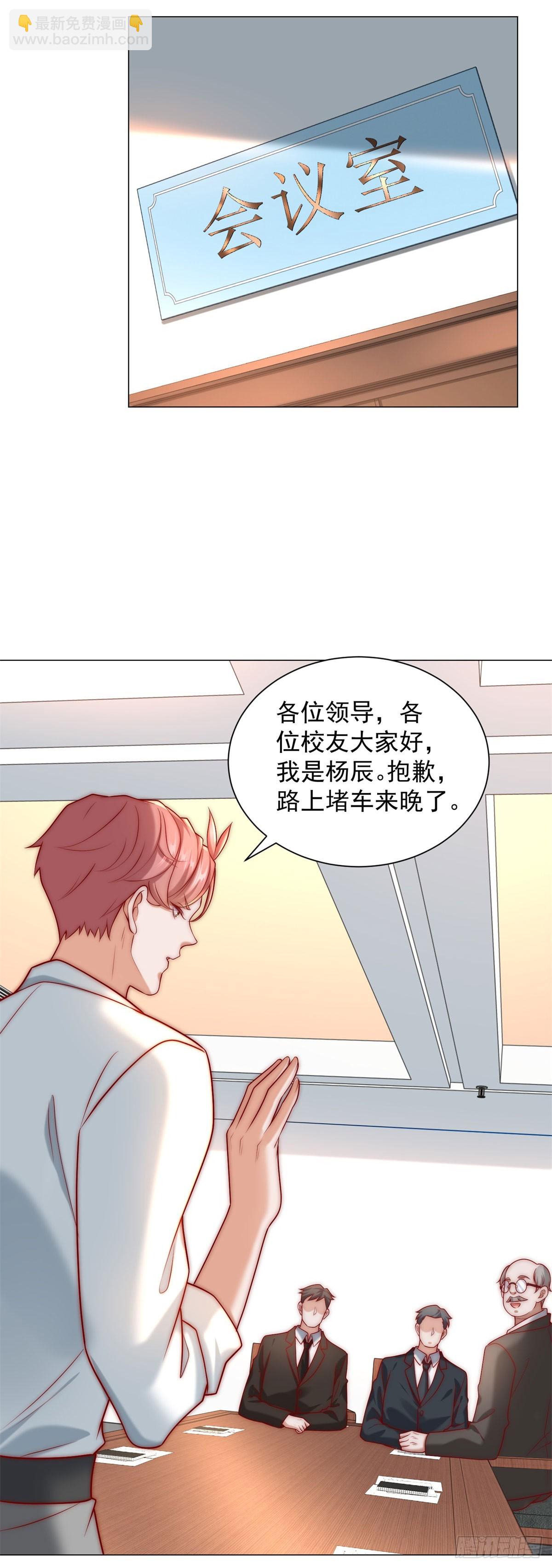 第125话 教学楼命名权-第126话