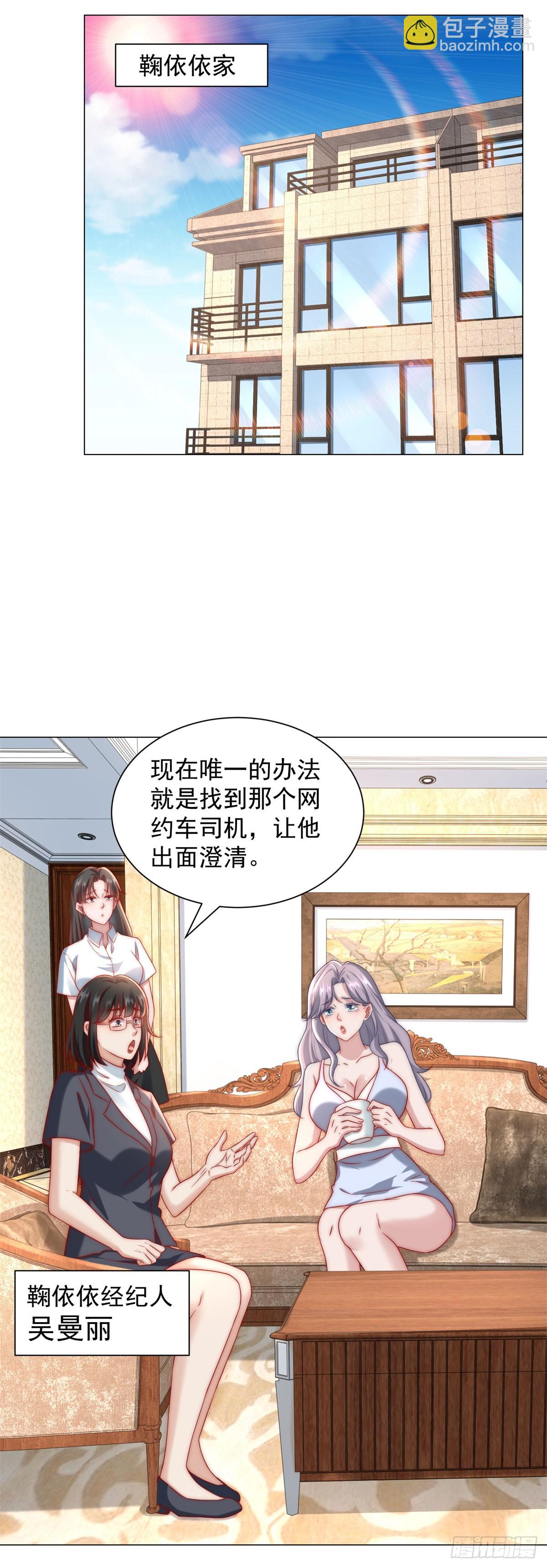 第127话 大明星鞠依依-第128话