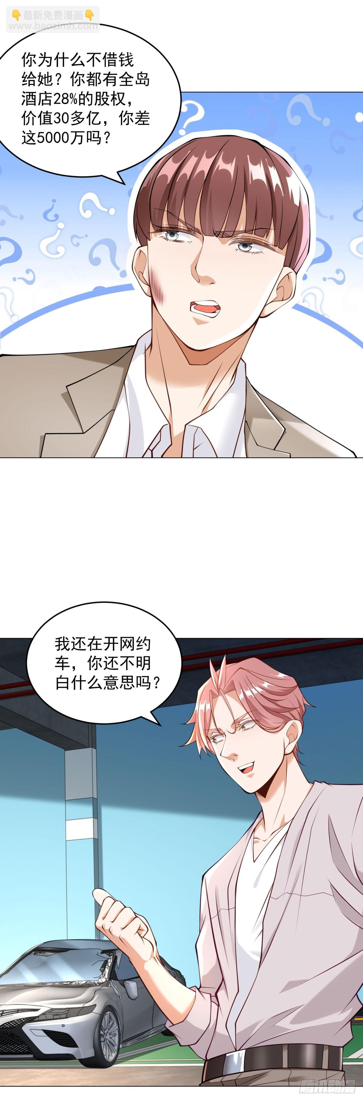 第13话 砸车-第14话