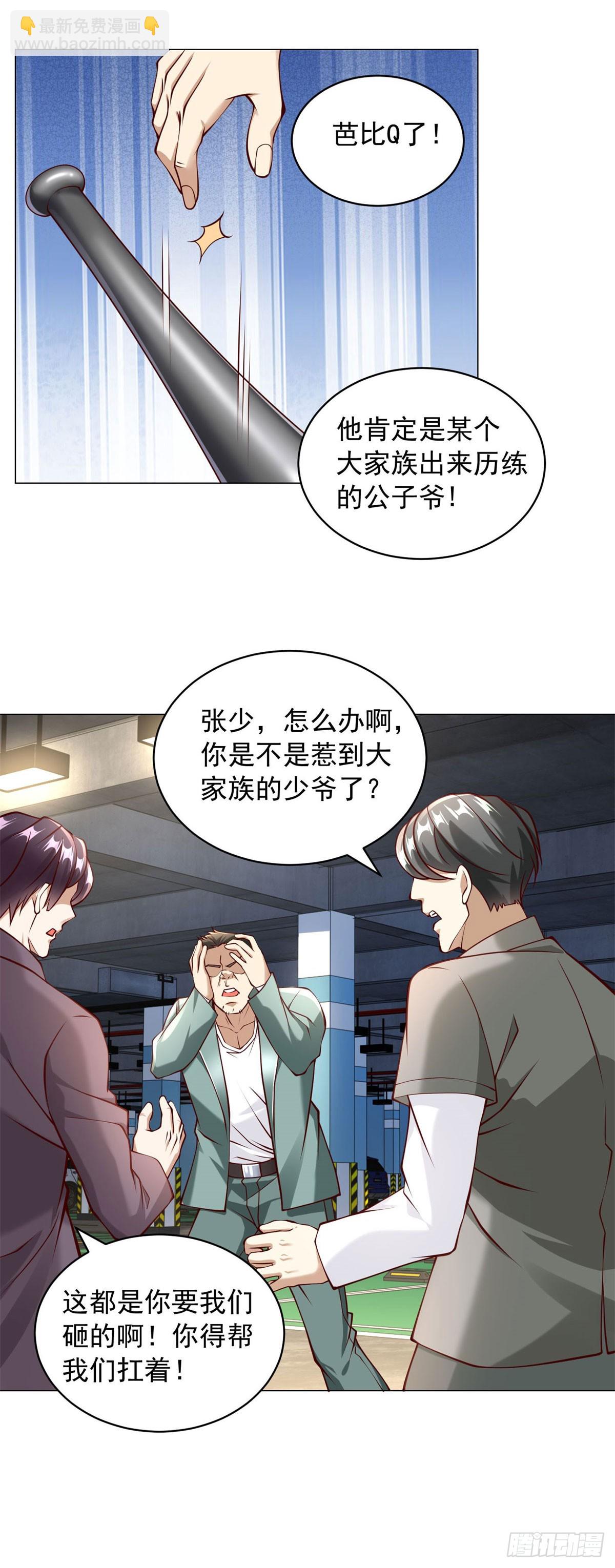 第13话 砸车-第14话