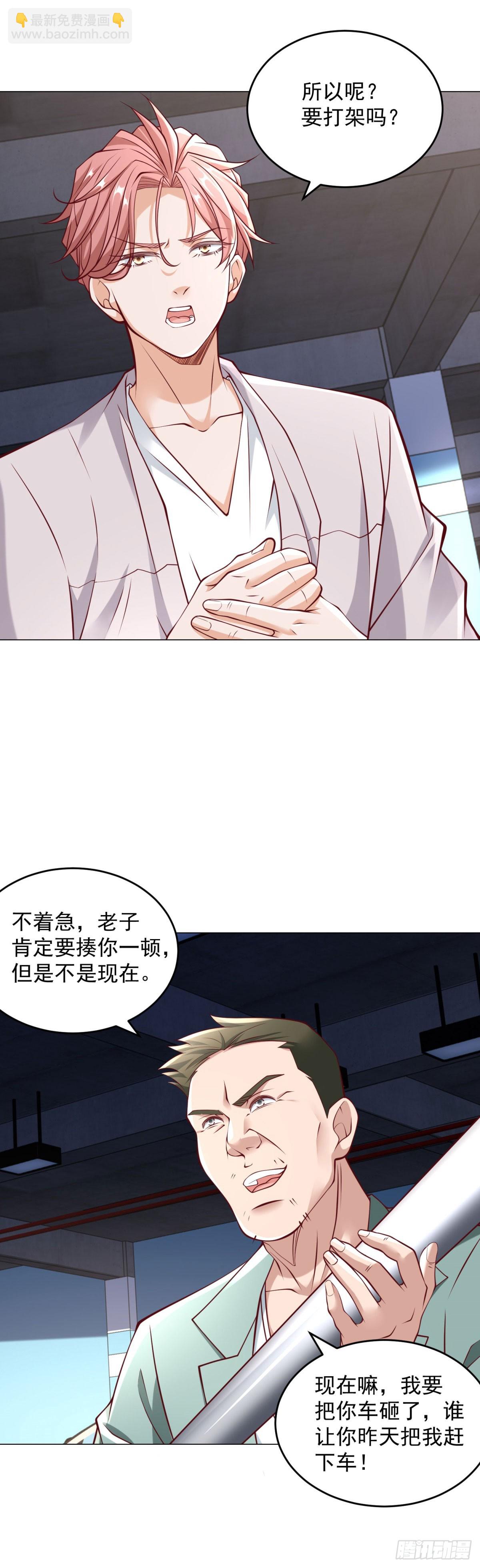 第13话 砸车-第14话