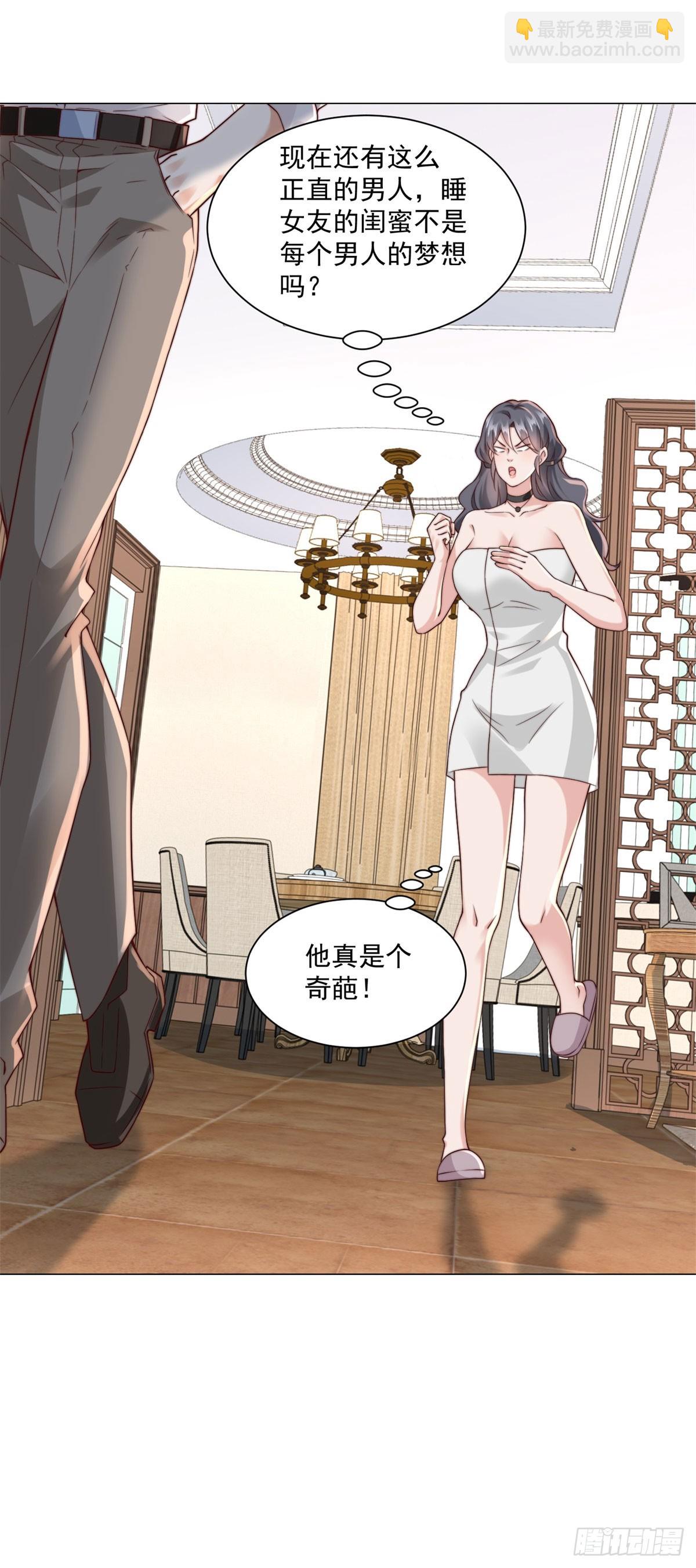 第129话 心机闺蜜-第130话
