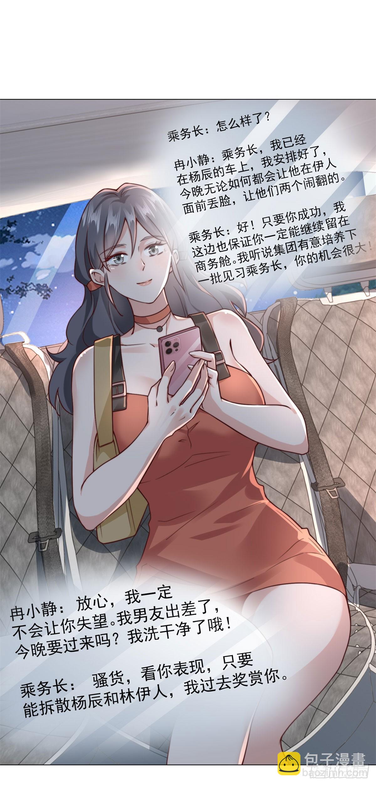 第129话 心机闺蜜-第130话