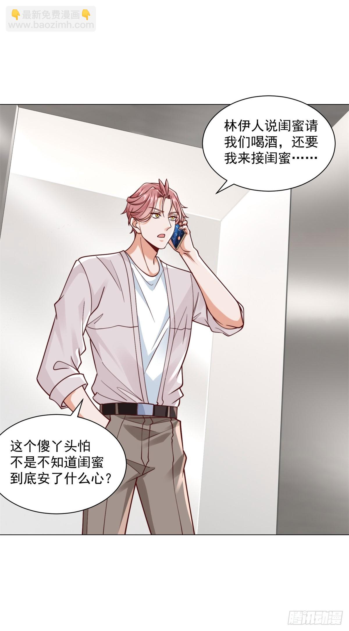 第129话 心机闺蜜-第130话