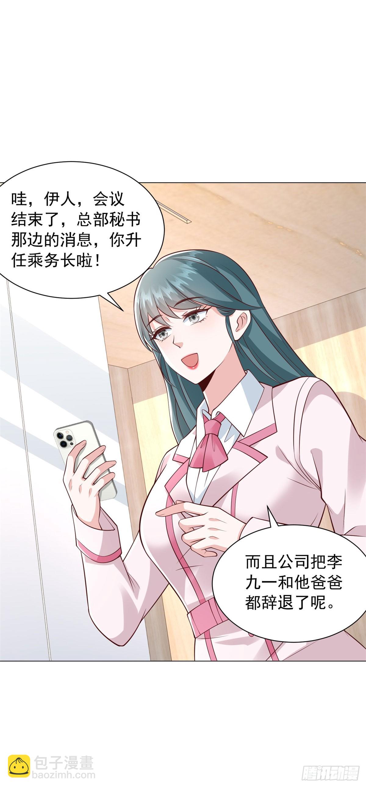第133话 升职奖励-第134话