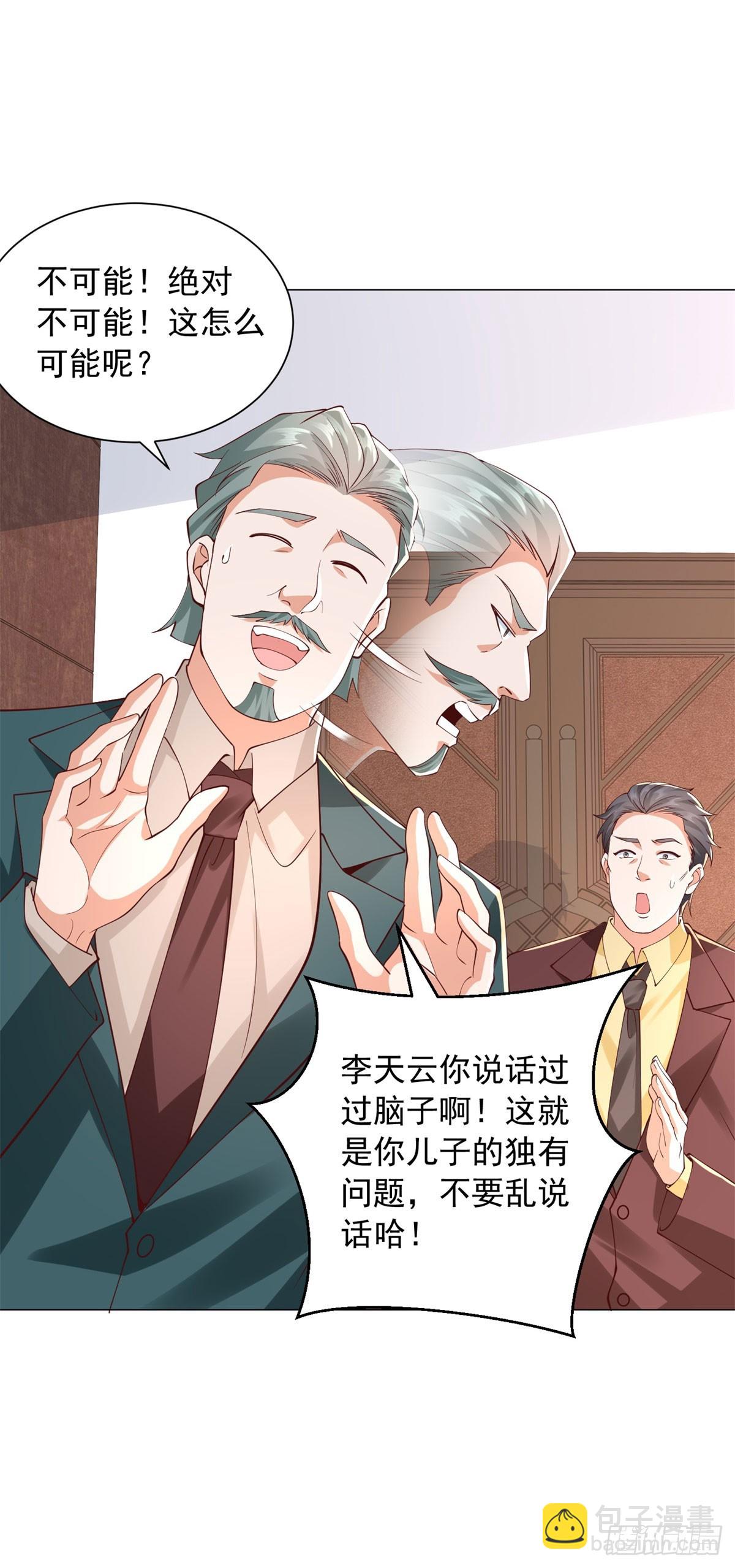 第133话 升职奖励-第134话