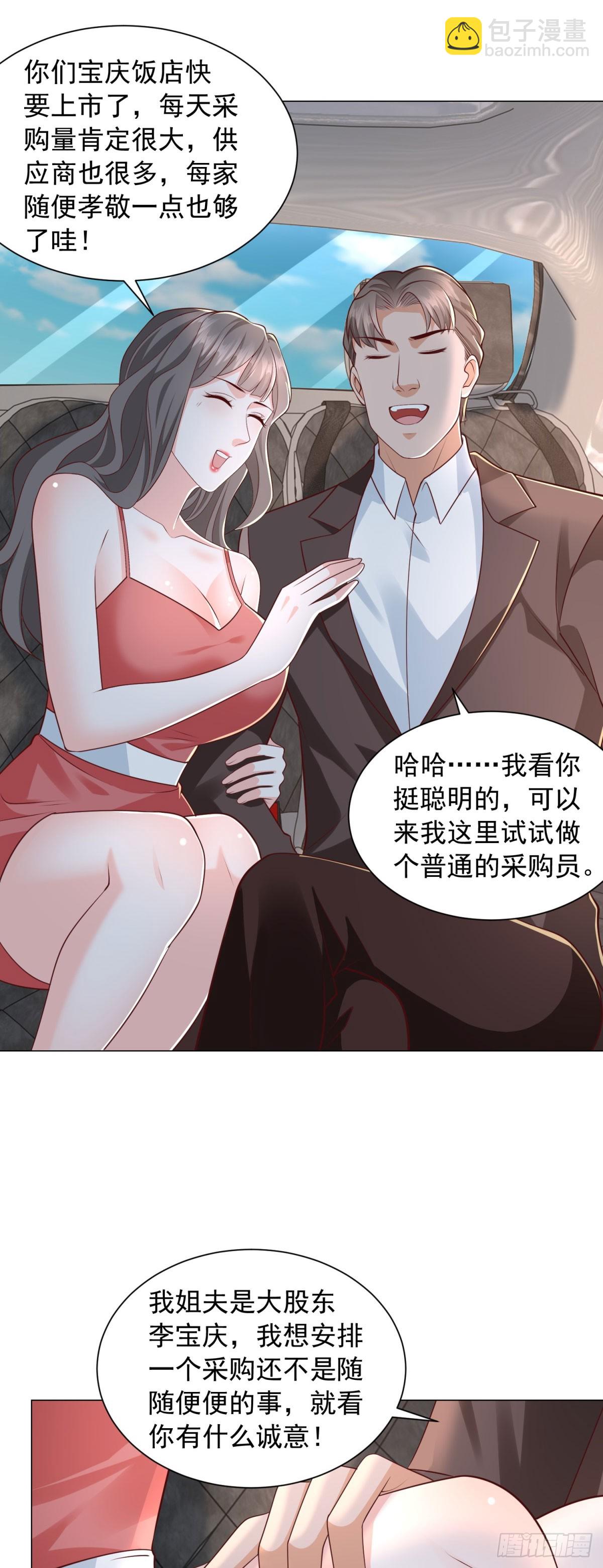 第143话 有人吃回扣-第144话