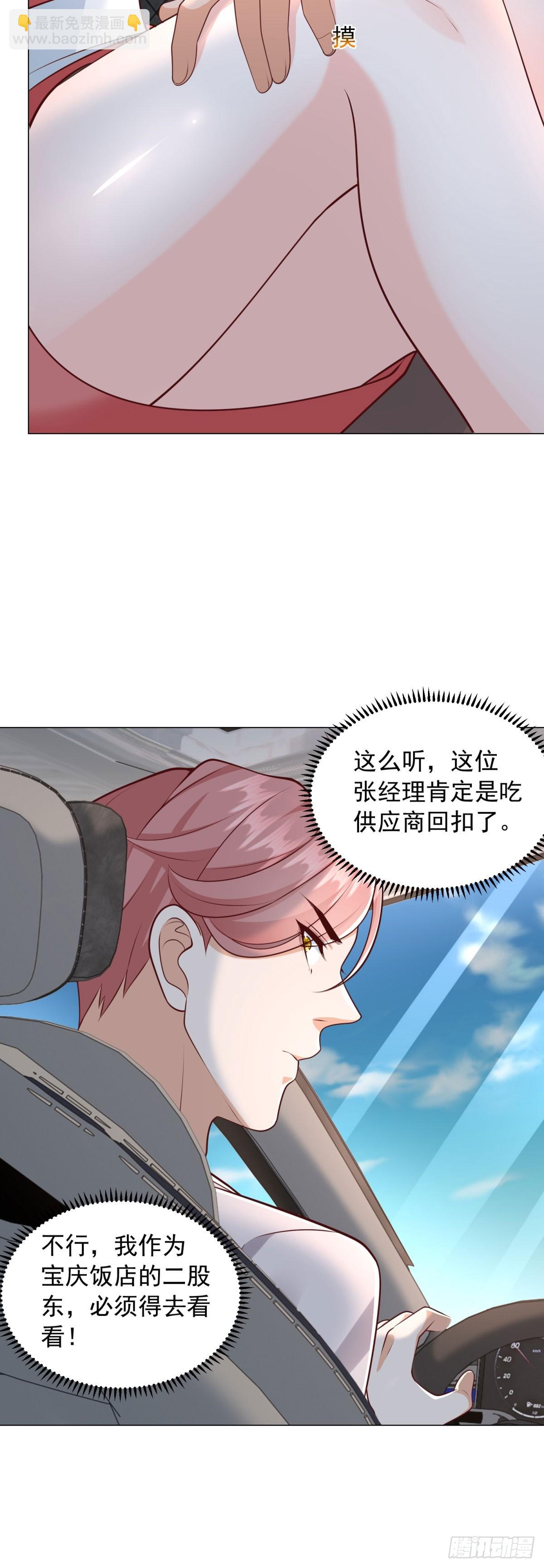 第143话 有人吃回扣-第144话