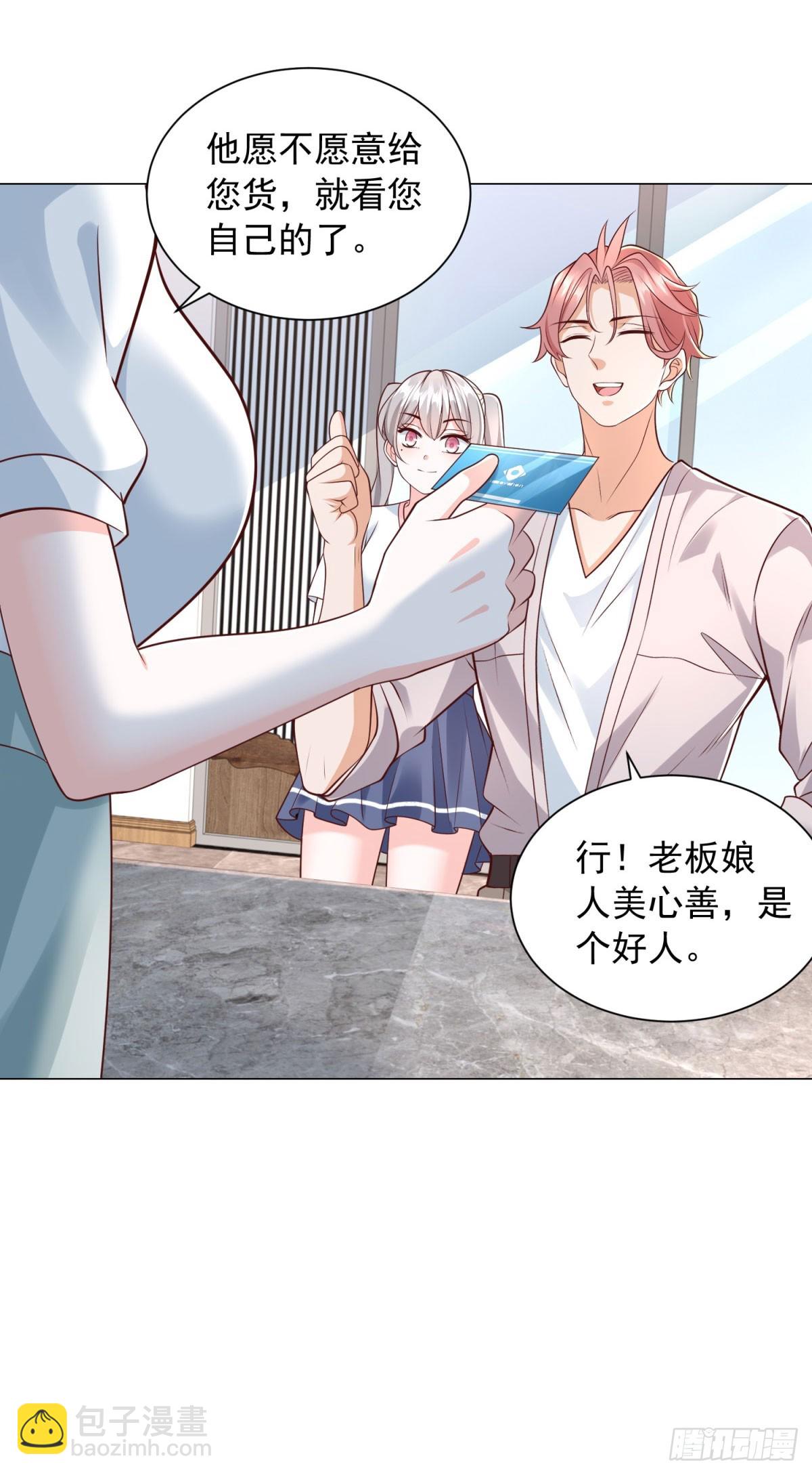 第143话 有人吃回扣-第144话