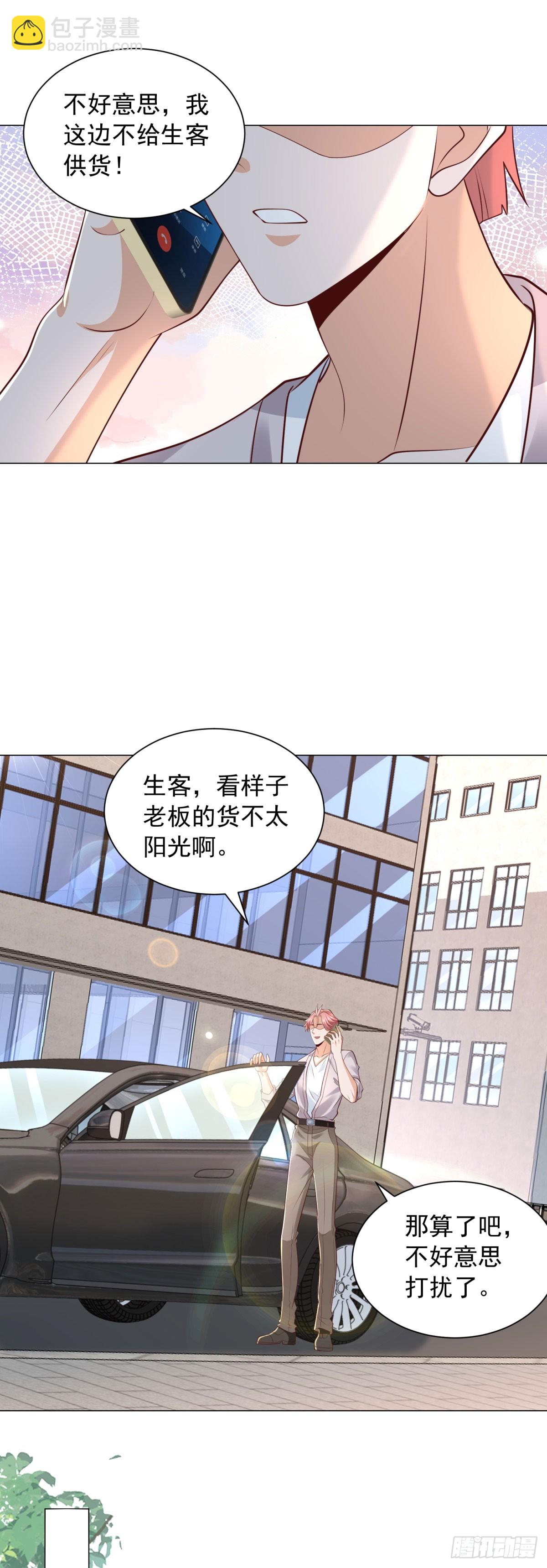 第143话 有人吃回扣-第144话