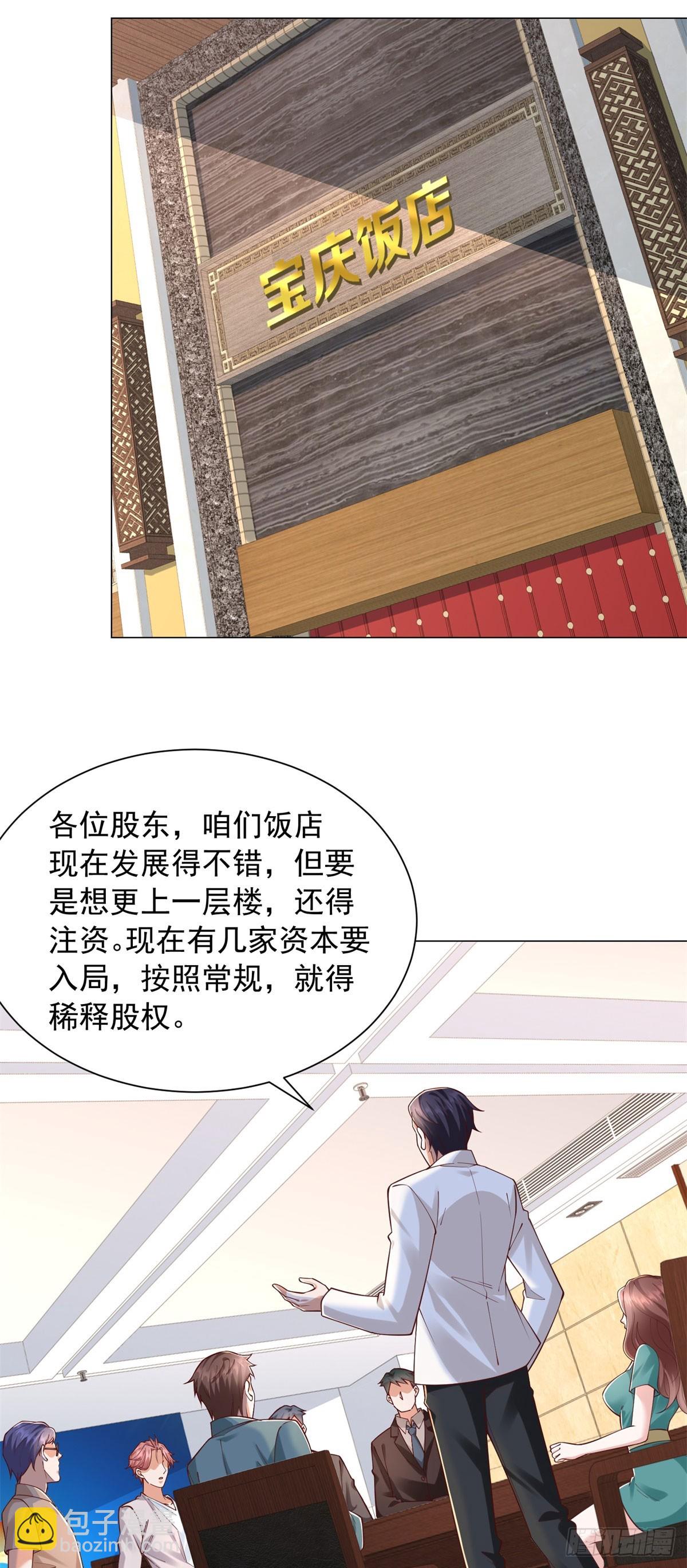 第145话 稀释股权-第146话