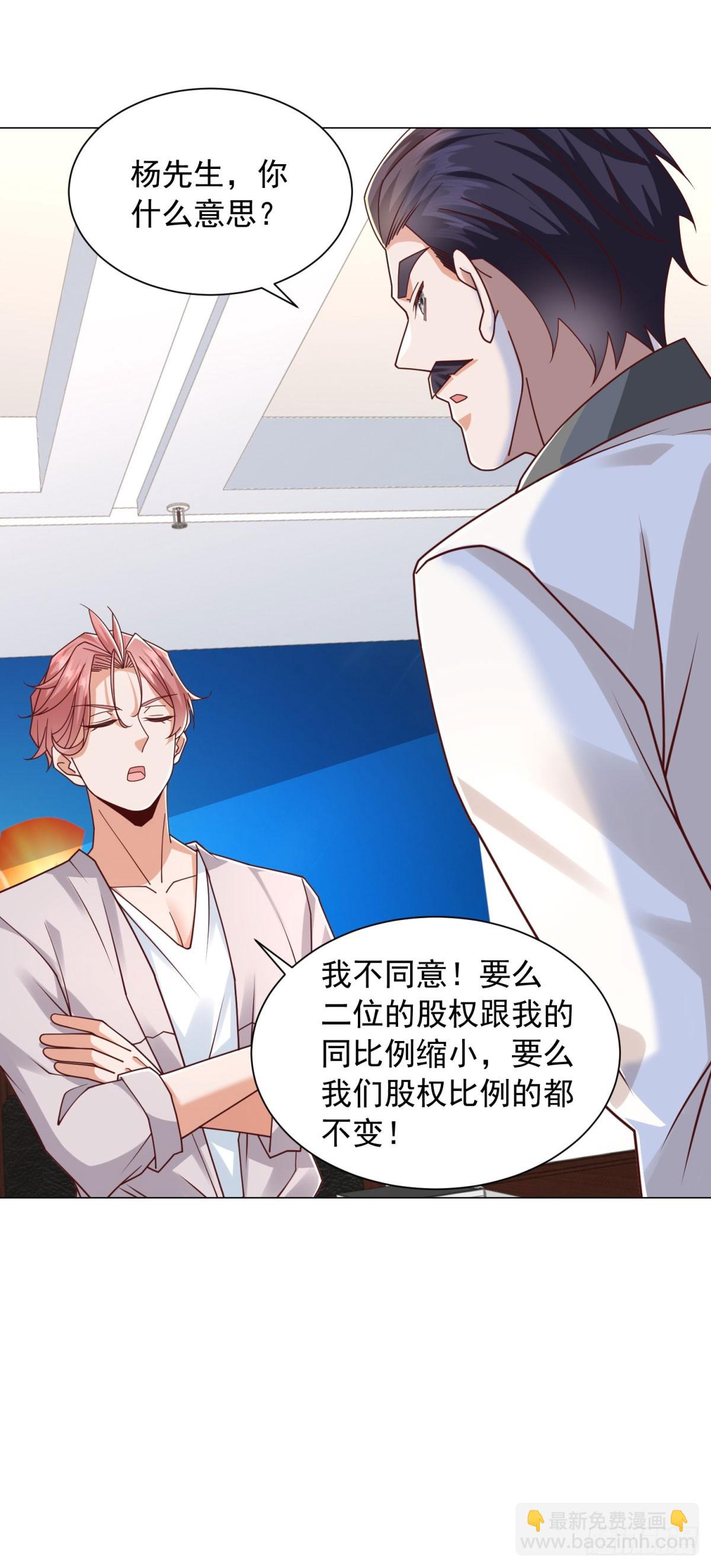 第145话 稀释股权-第146话