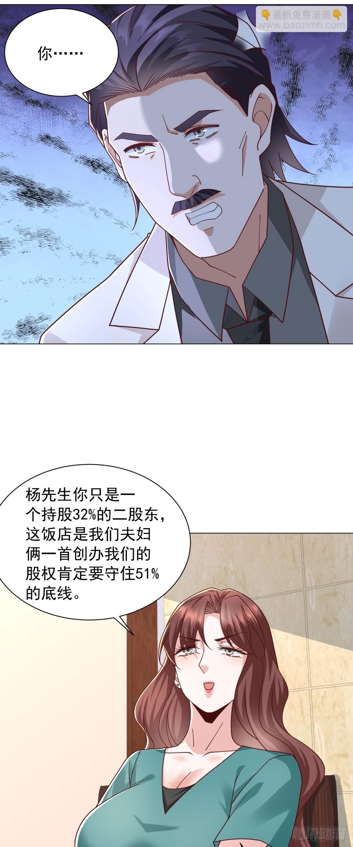 第145话 稀释股权-第146话