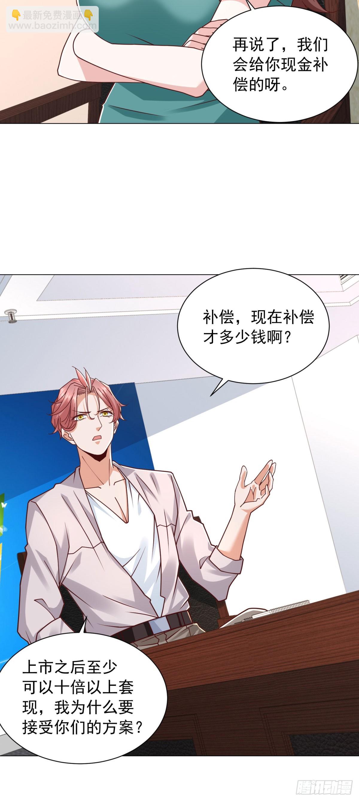 第145话 稀释股权-第146话