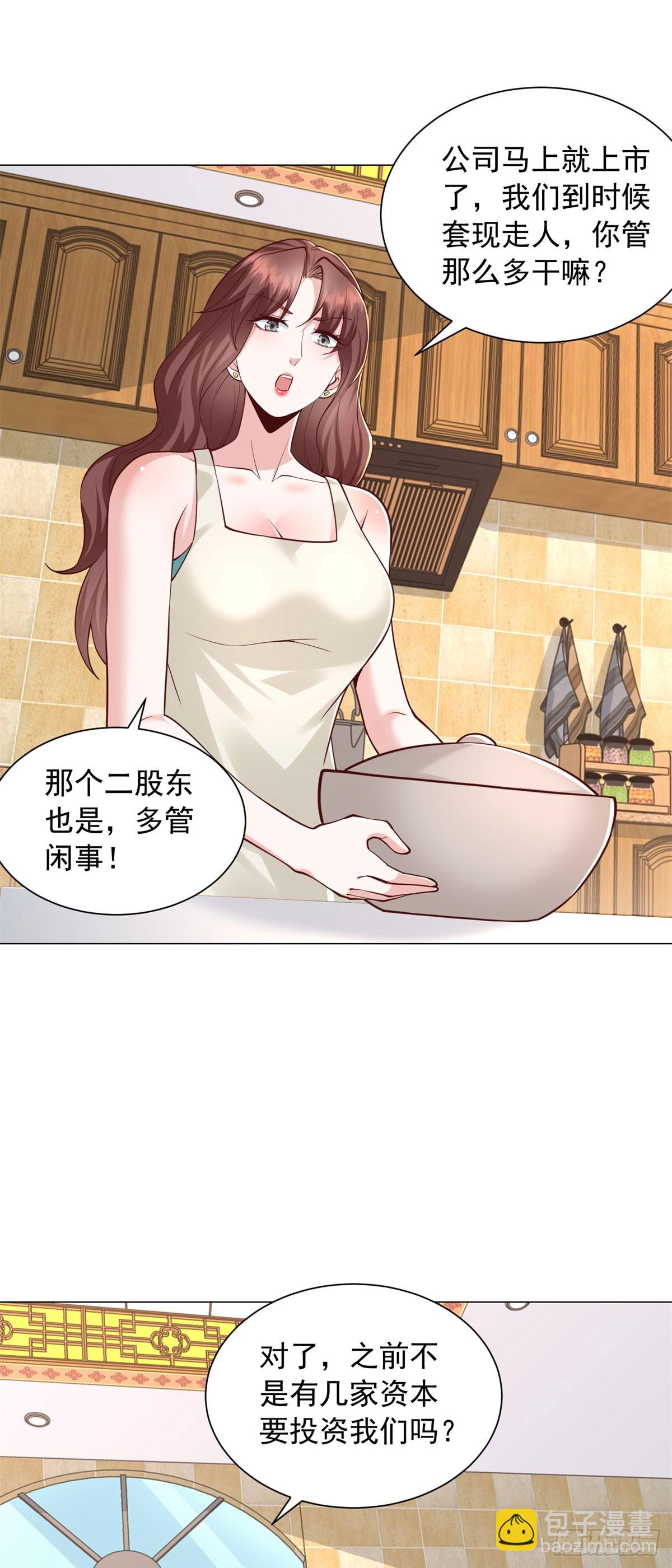 第145话 稀释股权-第146话
