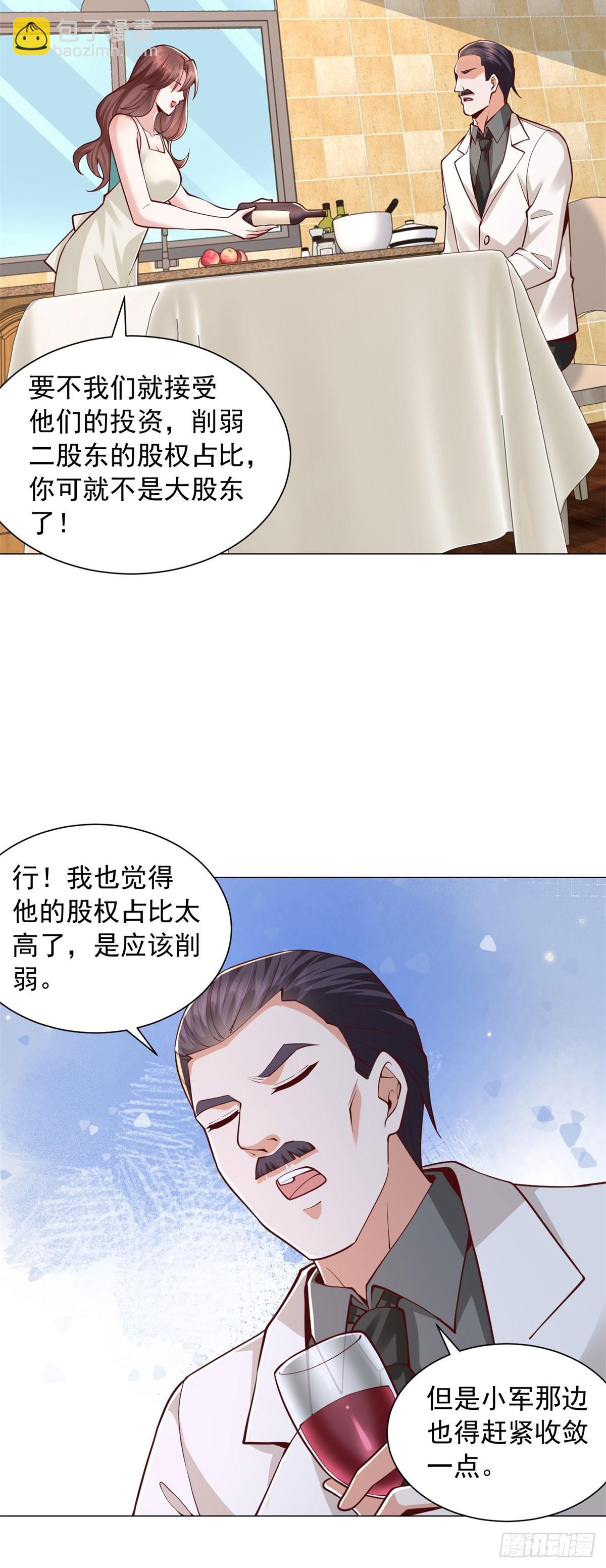 第145话 稀释股权-第146话