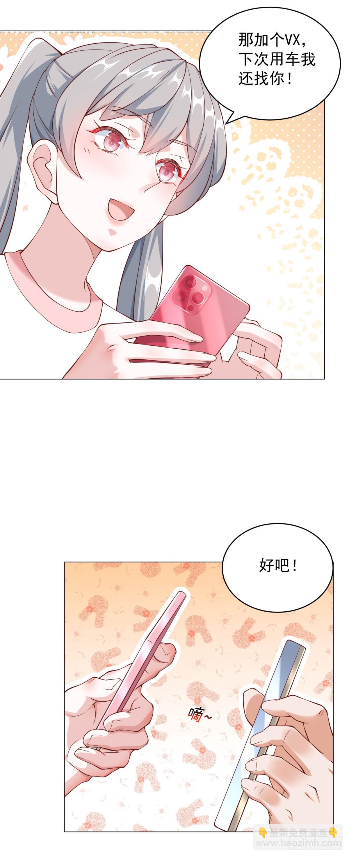 第19话 砸车的人排着队来-第20话