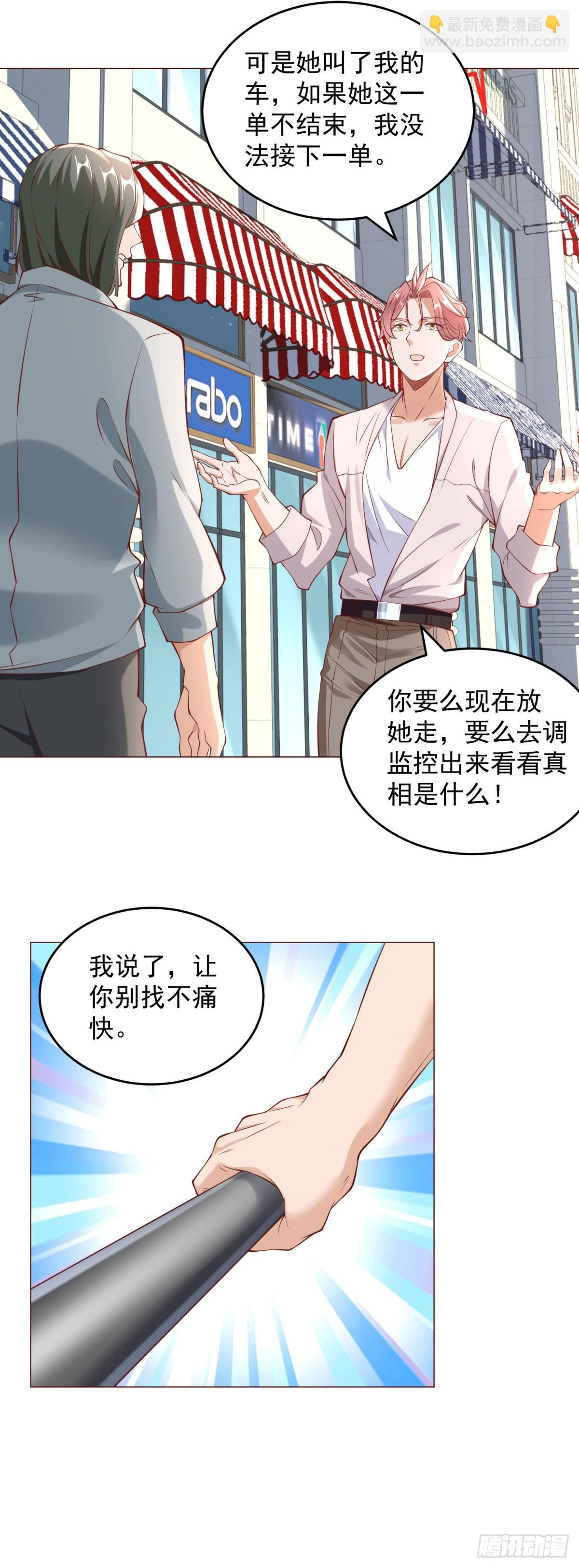 第19话 砸车的人排着队来-第20话