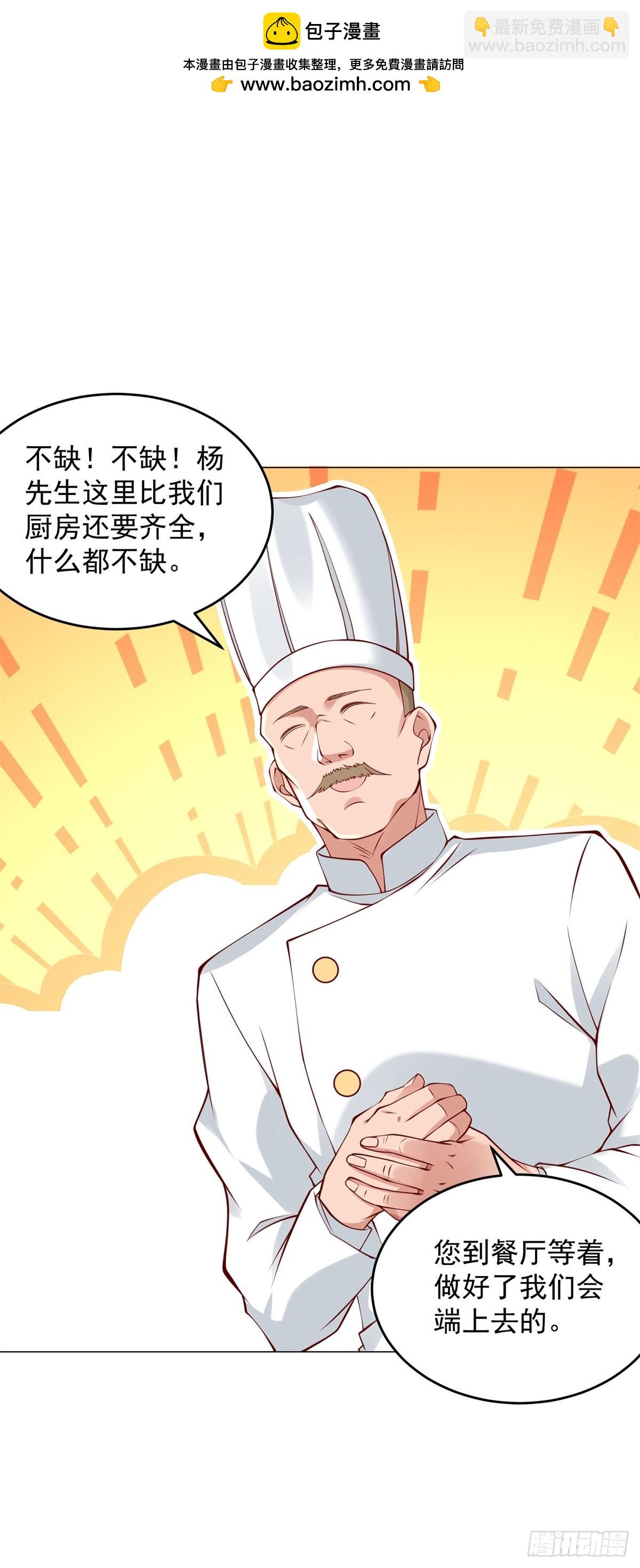 第23话 杨辰的真实身份-第24话