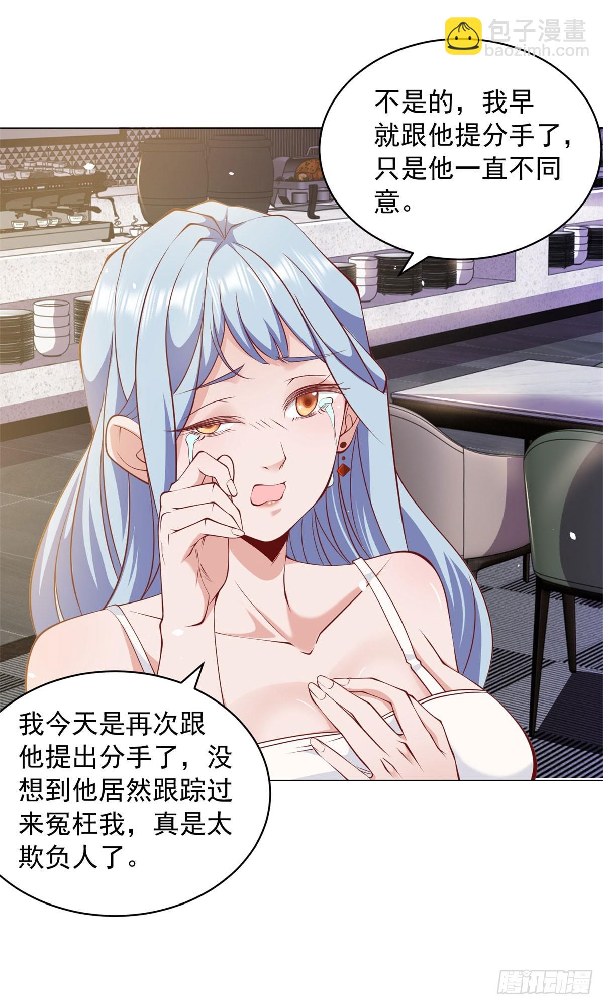 第3话 被低估的前男友-第4话