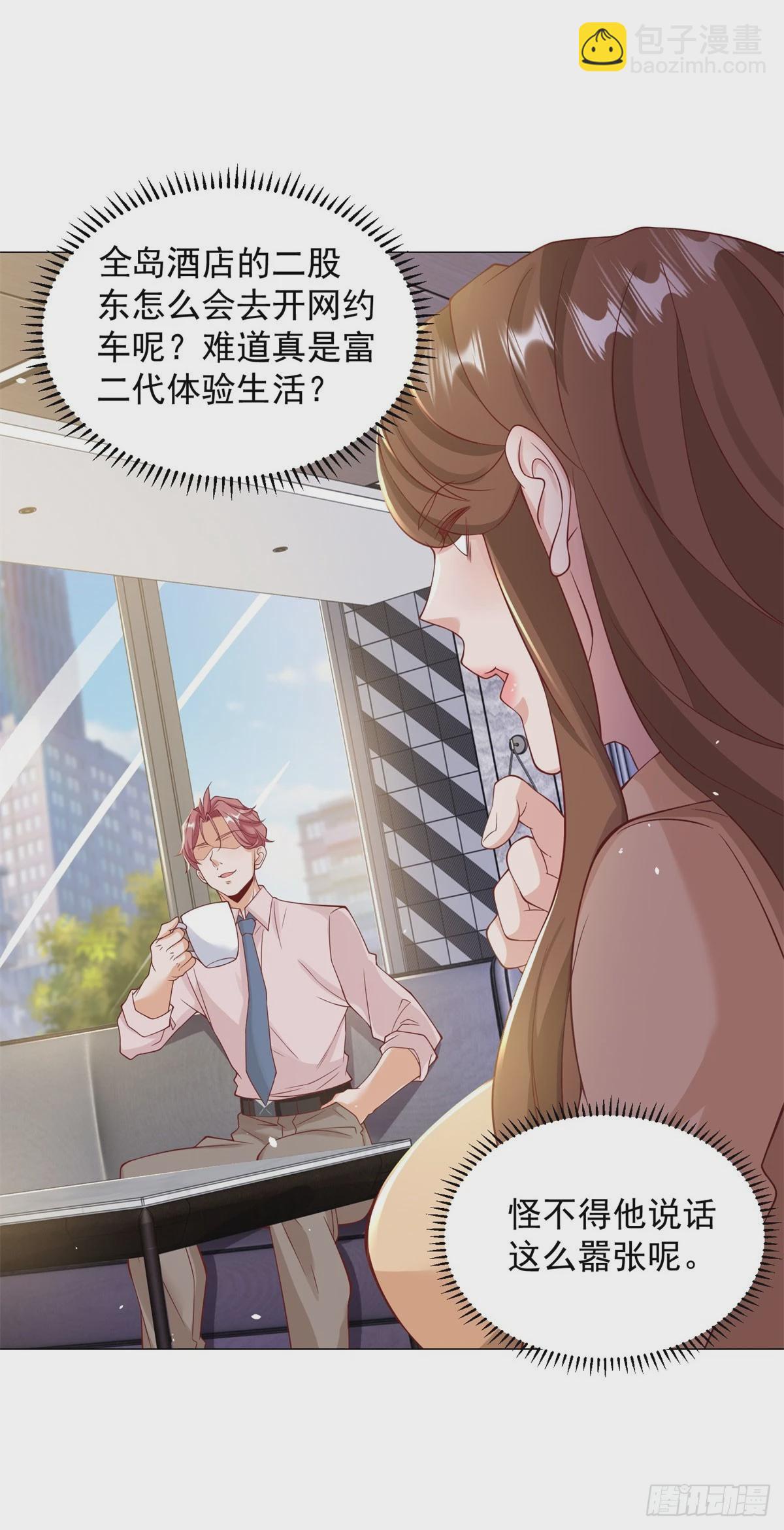 第3话 被低估的前男友-第4话
