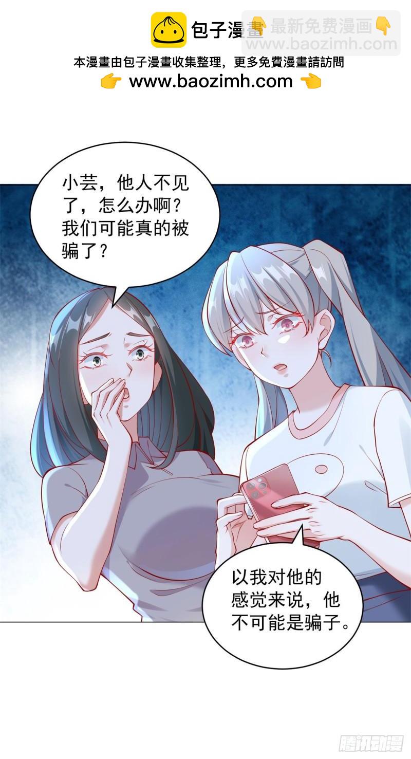 第31话 YC到底是谁-第32话