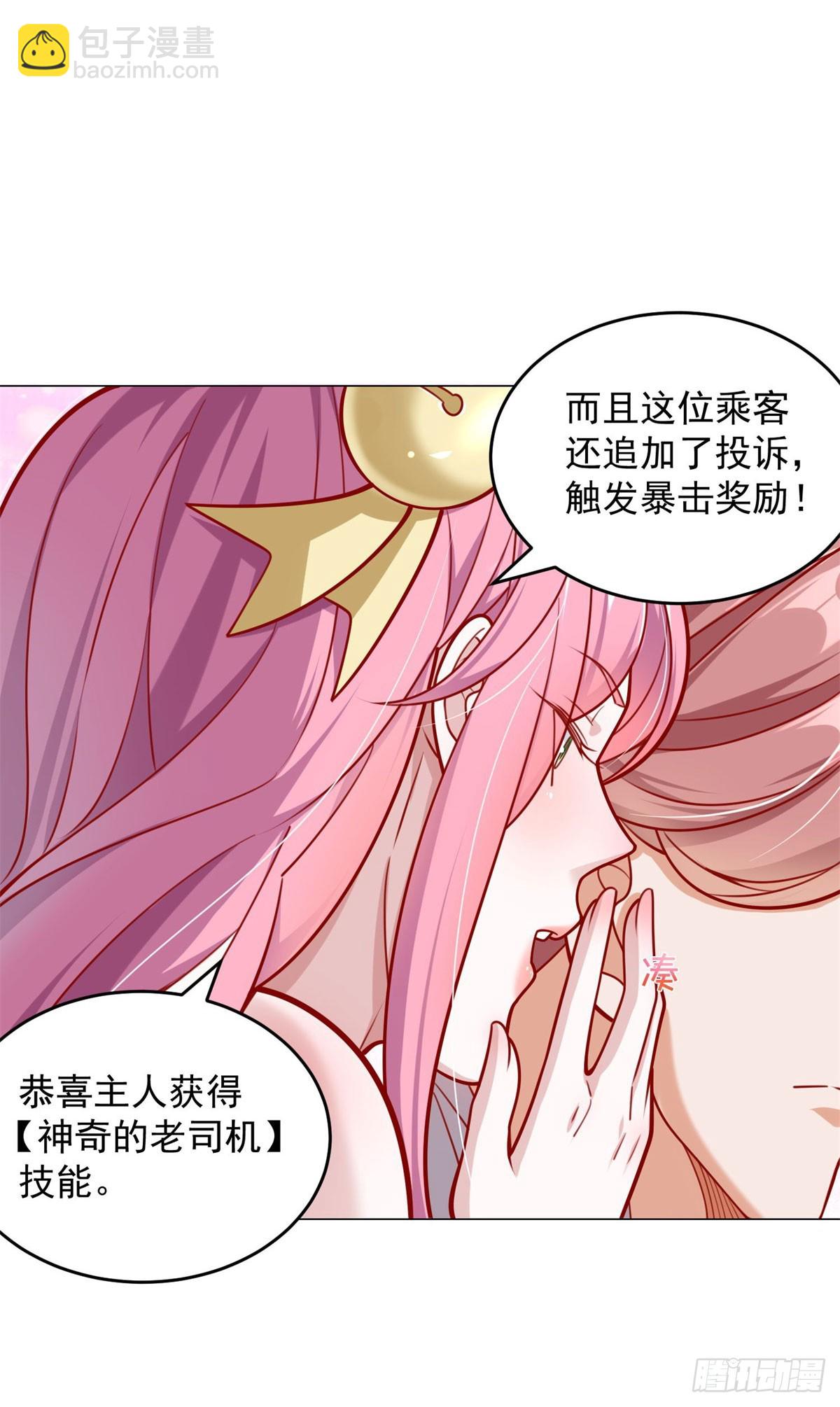 第33话 双重暴击奖励-第34话