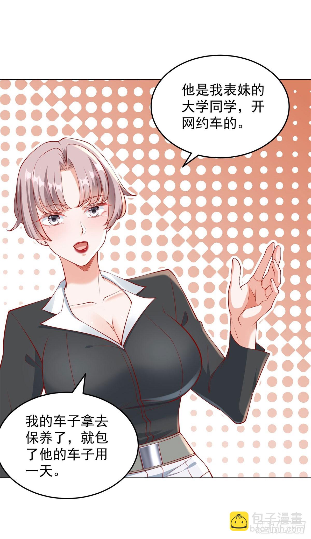 第35话 再遇王佳怡-第36话