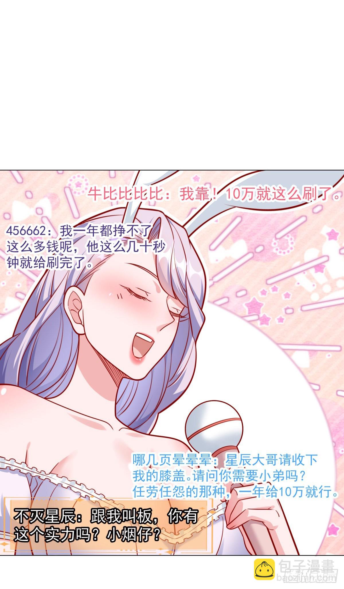 第47话 直播间风云-第48话