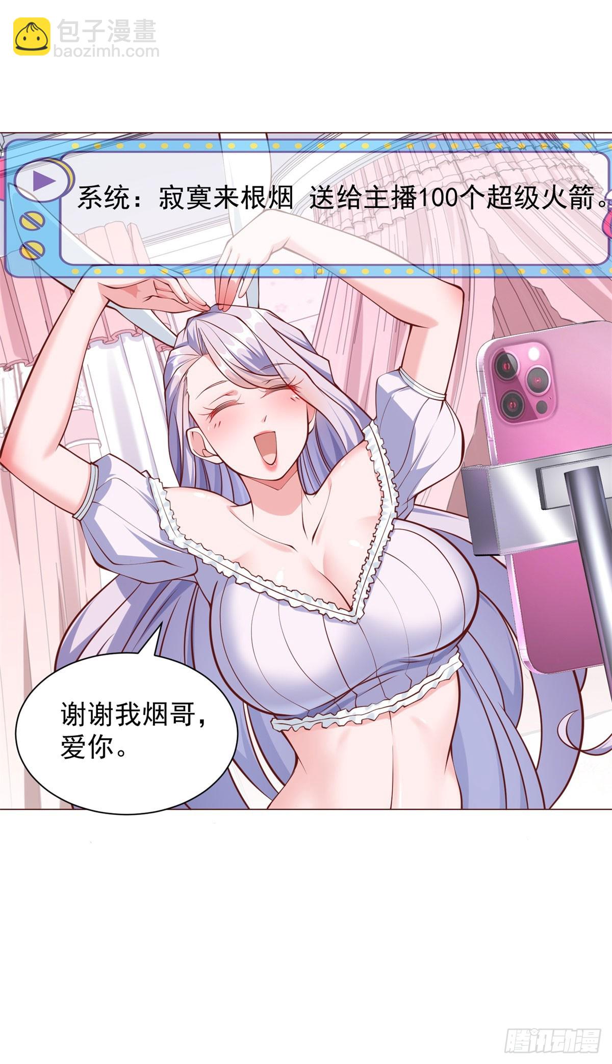 第47话 直播间风云-第48话