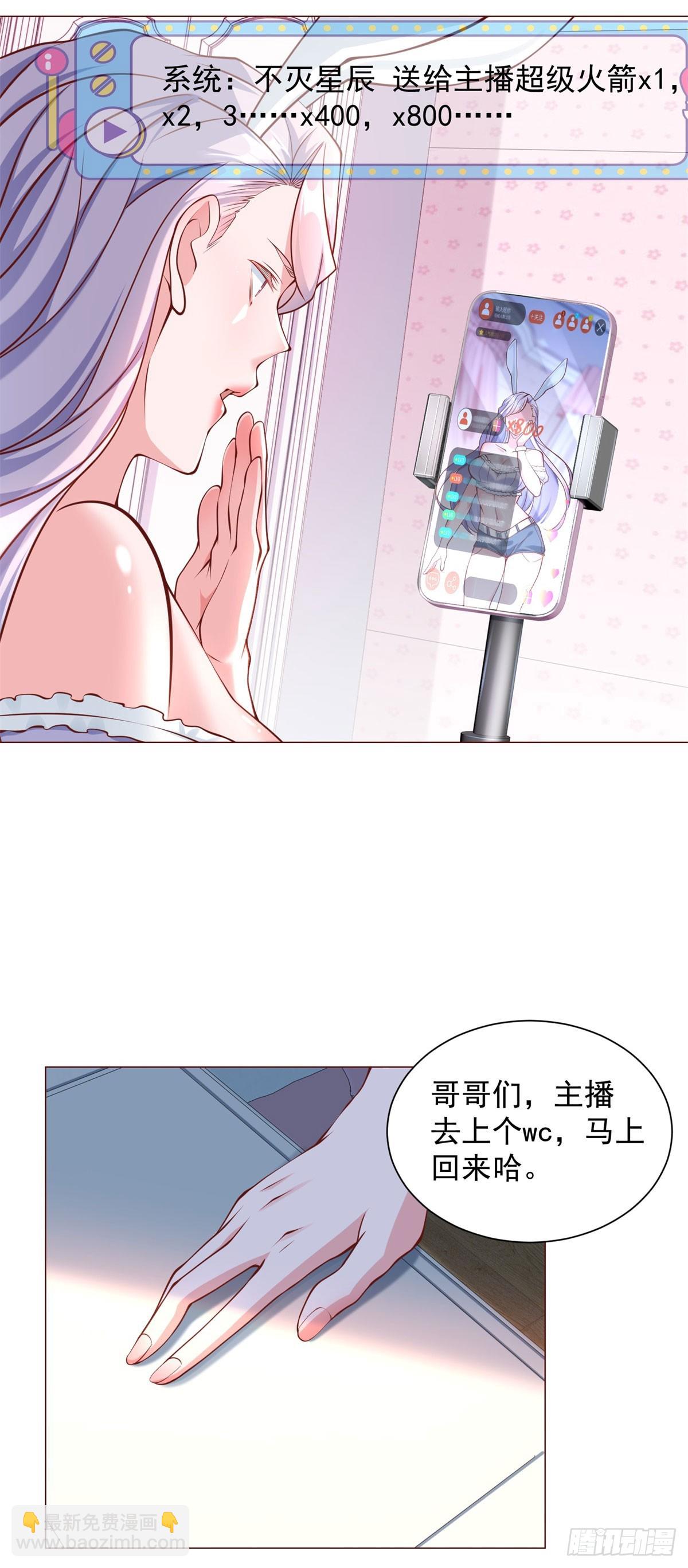 第47话 直播间风云-第48话