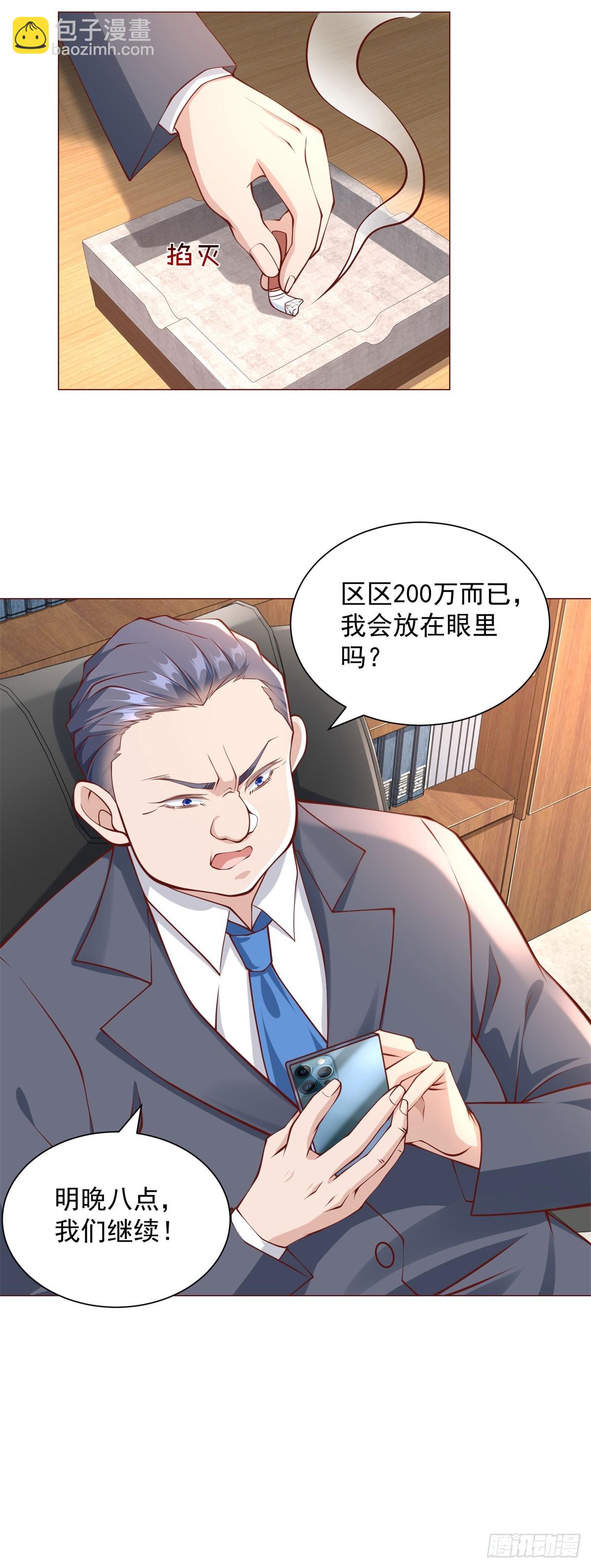 第47话 直播间风云-第48话