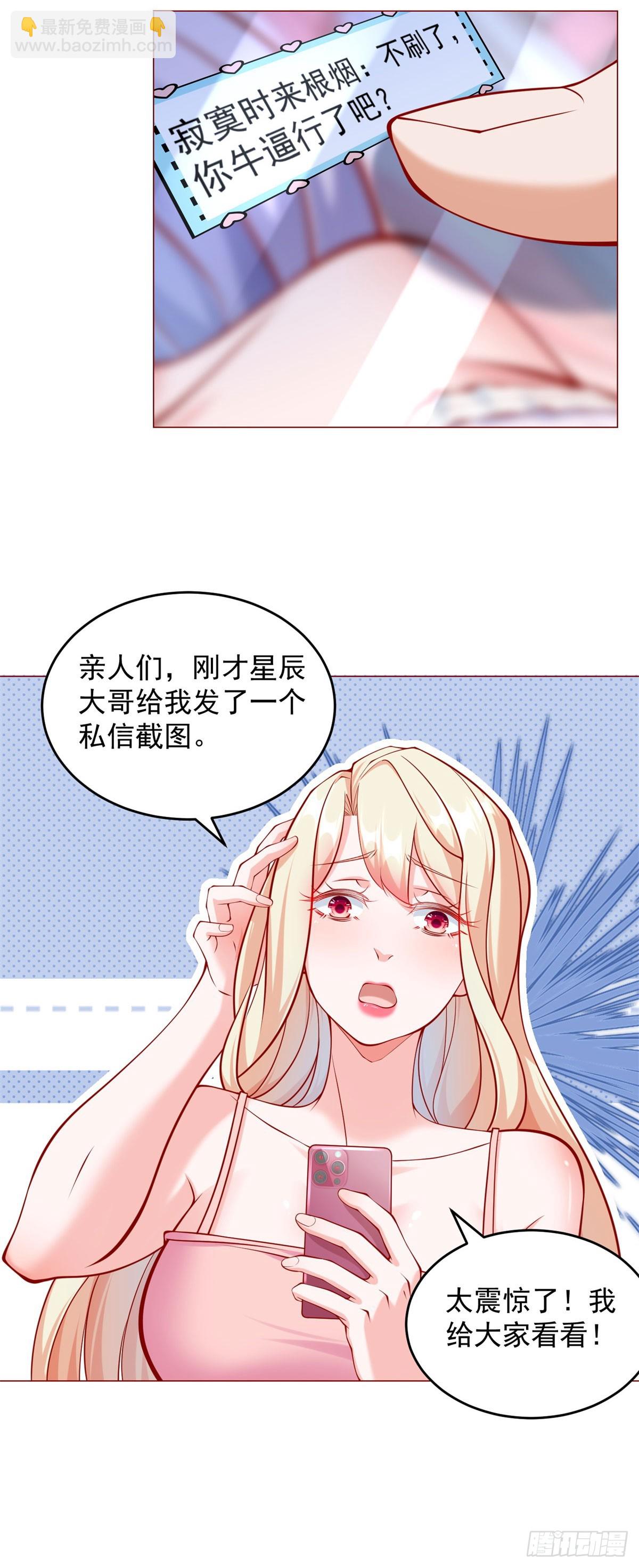 第51话 想用这种方式毁了我-第52话