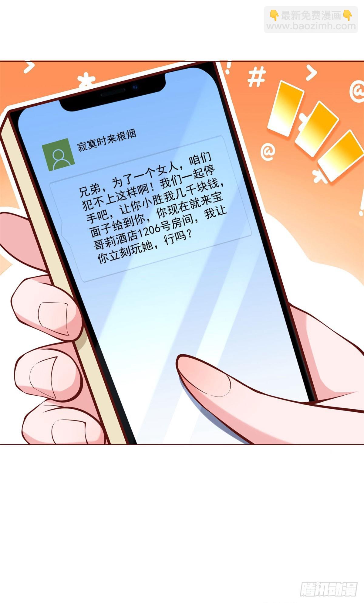 第51话 想用这种方式毁了我-第52话
