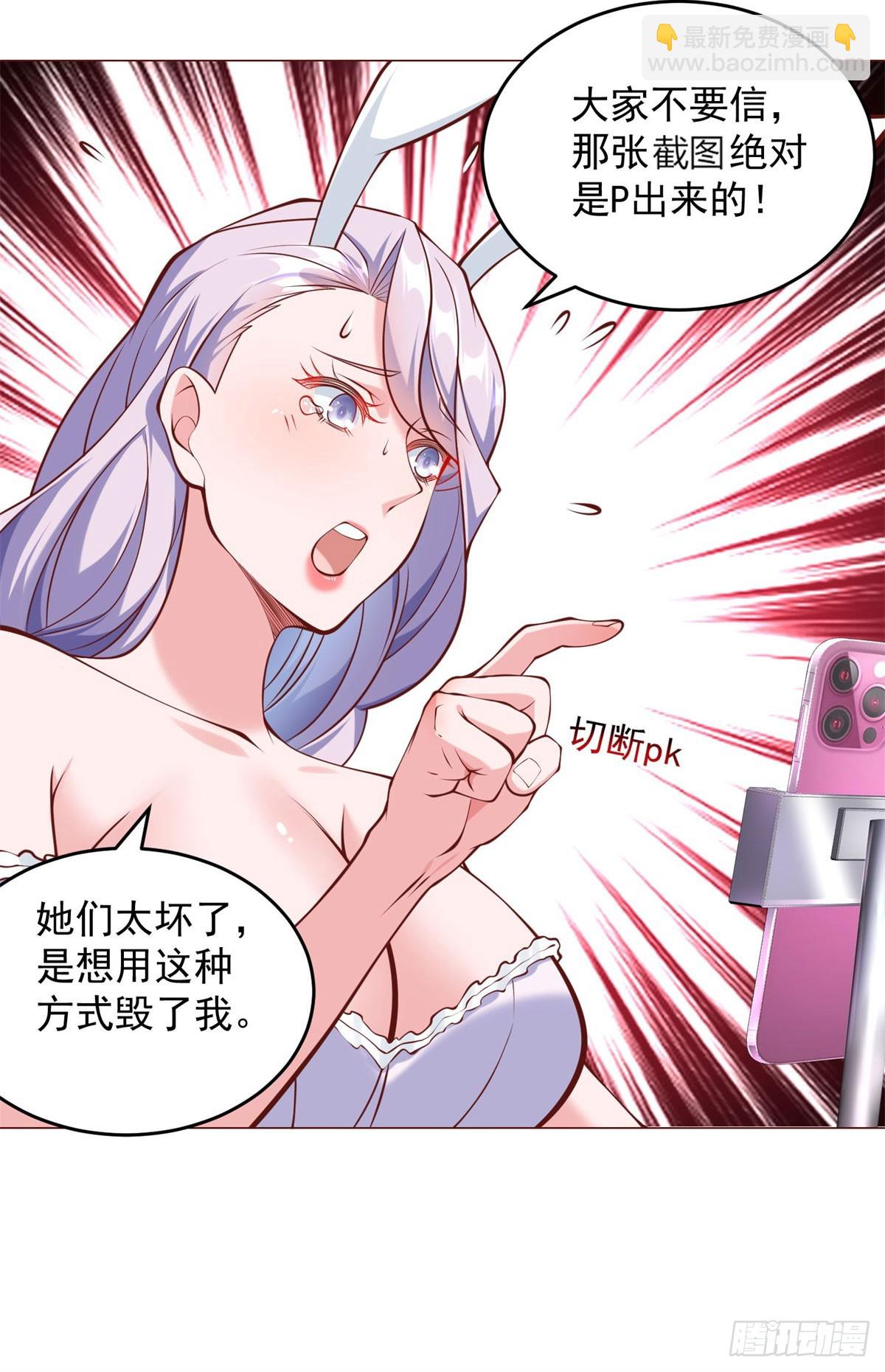 第51话 想用这种方式毁了我-第52话